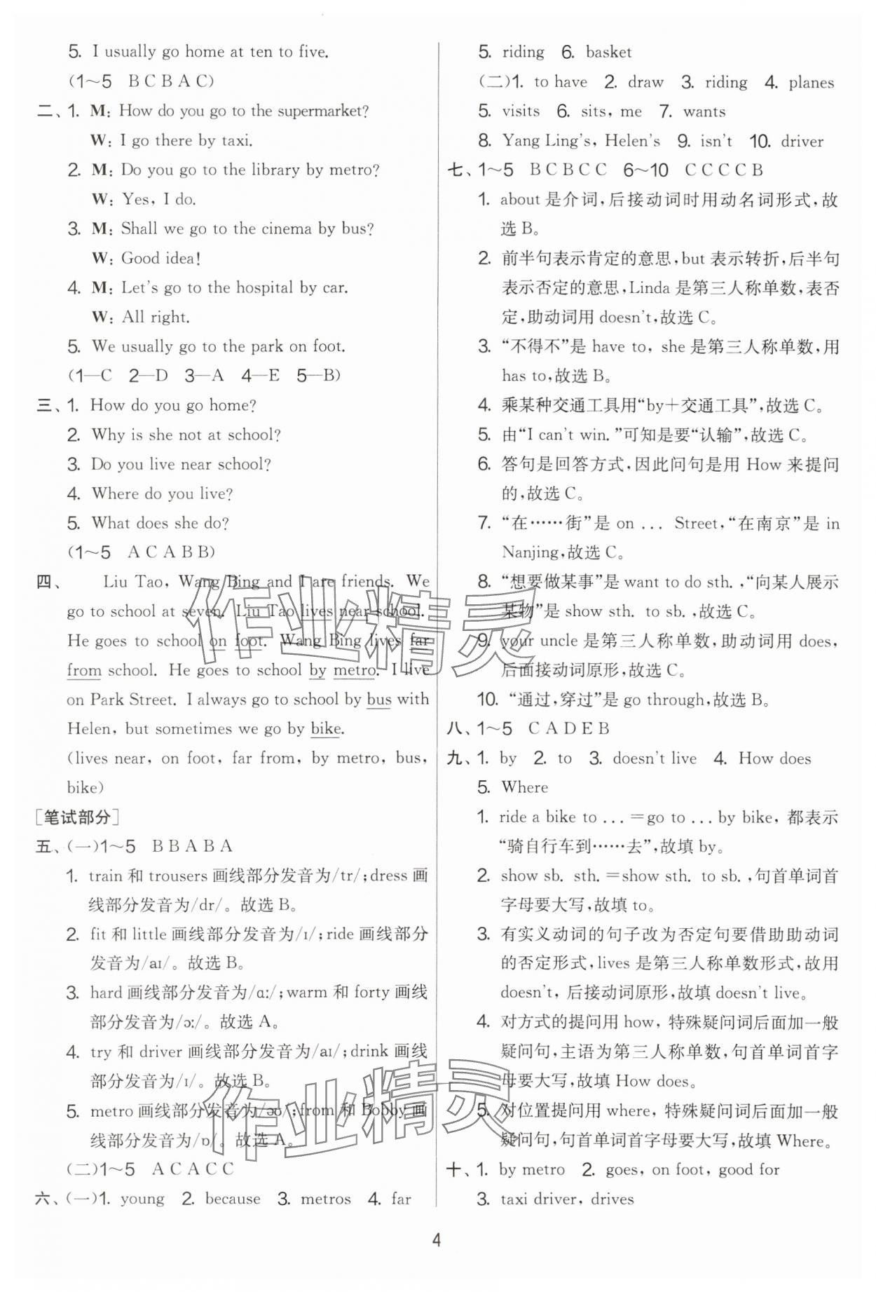 2024年實(shí)驗(yàn)班提優(yōu)大考卷五年級(jí)英語(yǔ)下冊(cè)譯林版 第4頁(yè)