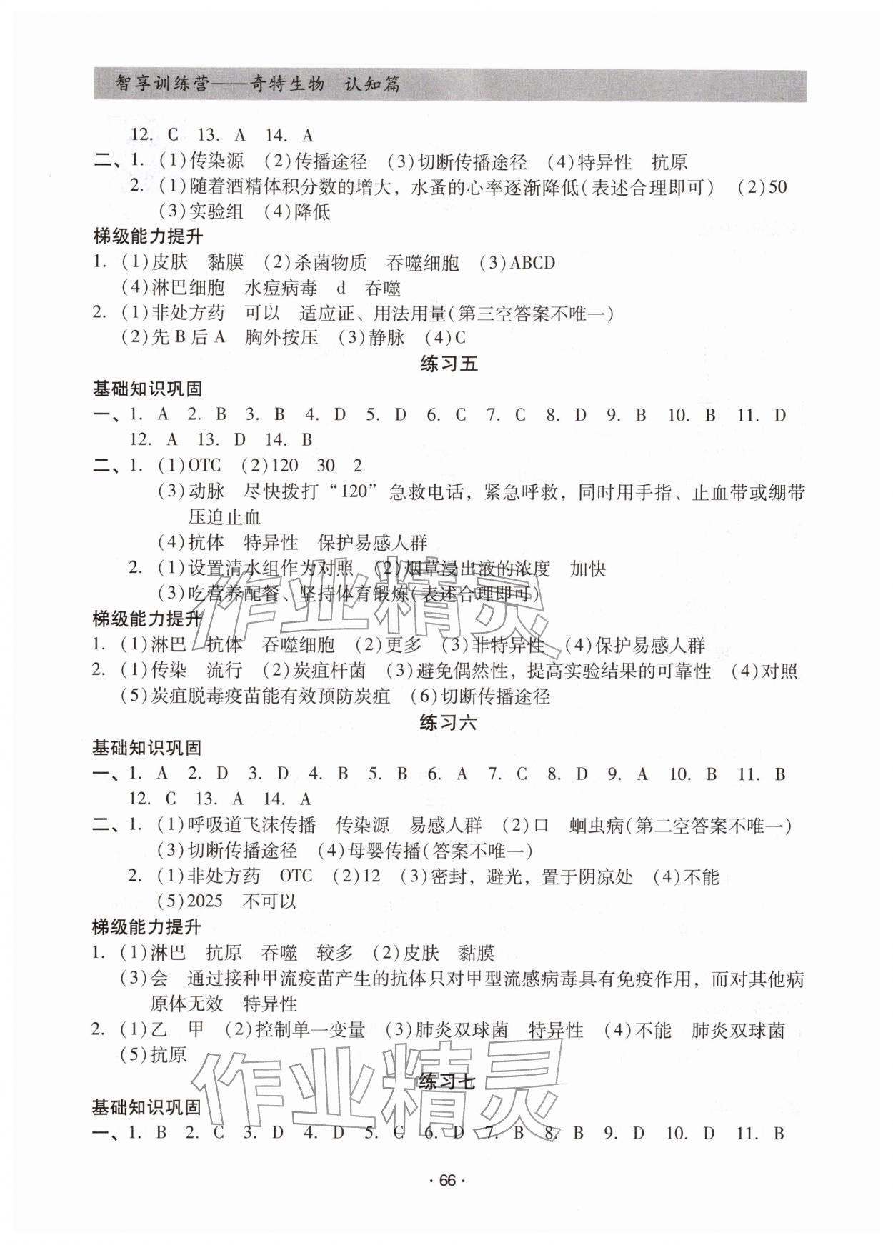 2026年智享训练营八年级生物&nbsp;第2页