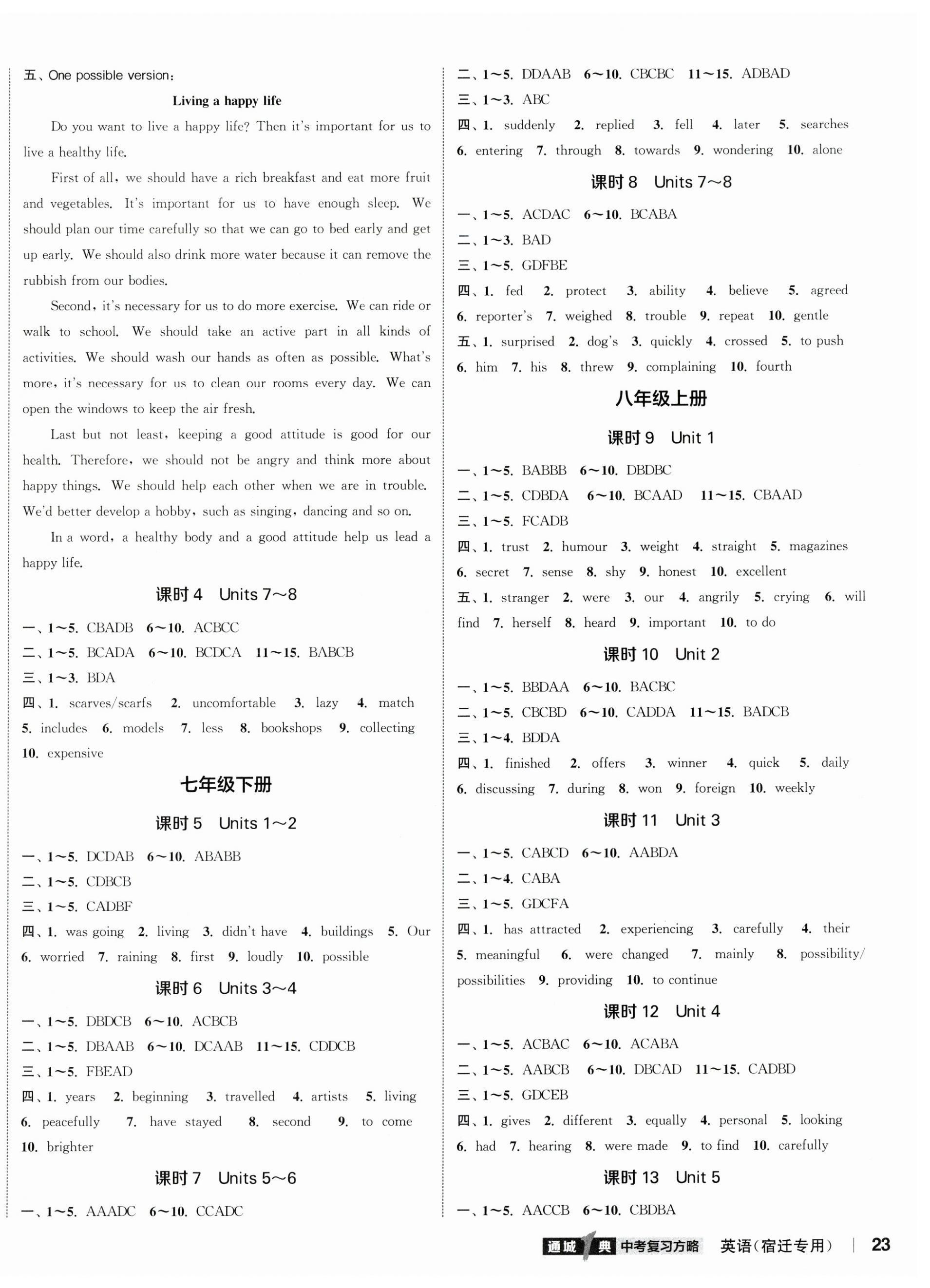 2024年通城1典中考复习方略英语宿迁专版 参考答案第6页