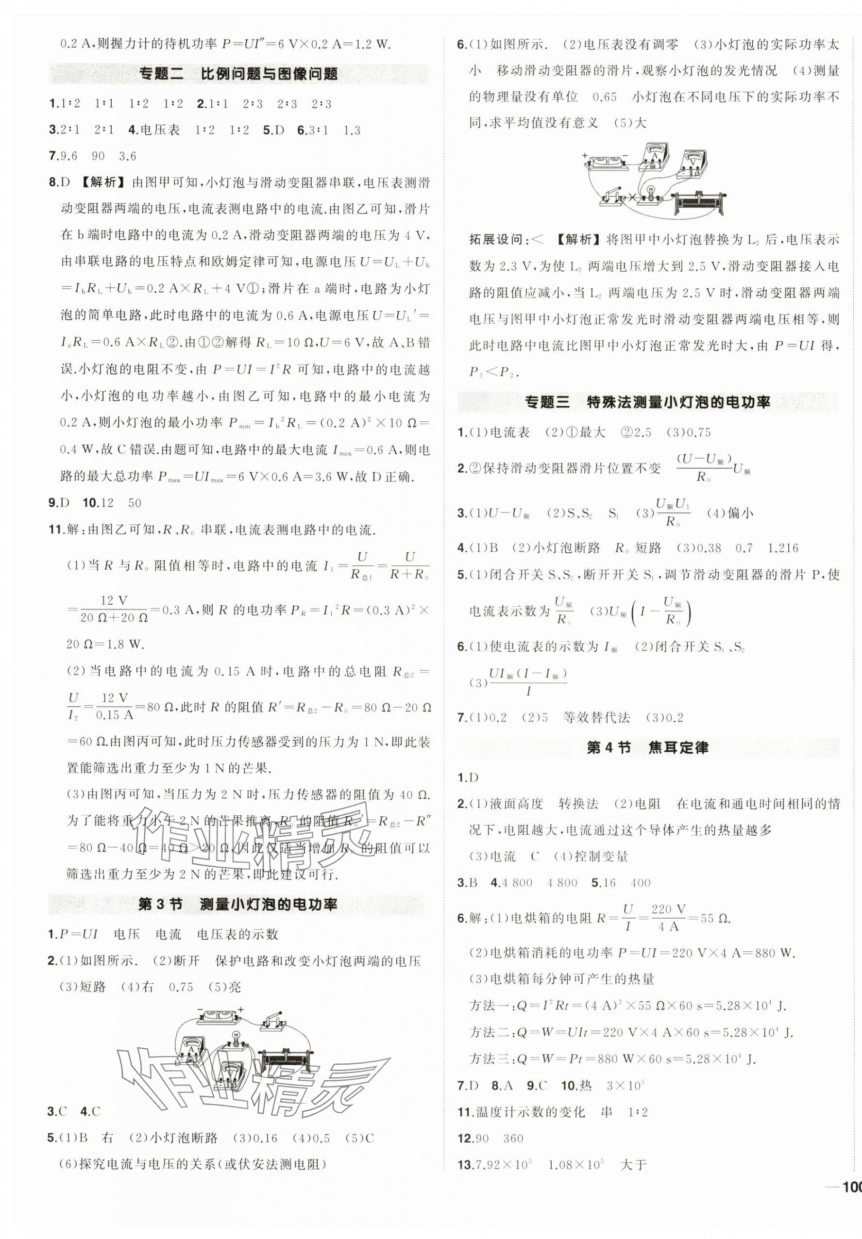 2025年狀元成才路創(chuàng)優(yōu)作業(yè)九年級物理下冊人教版湖北專版 第3頁