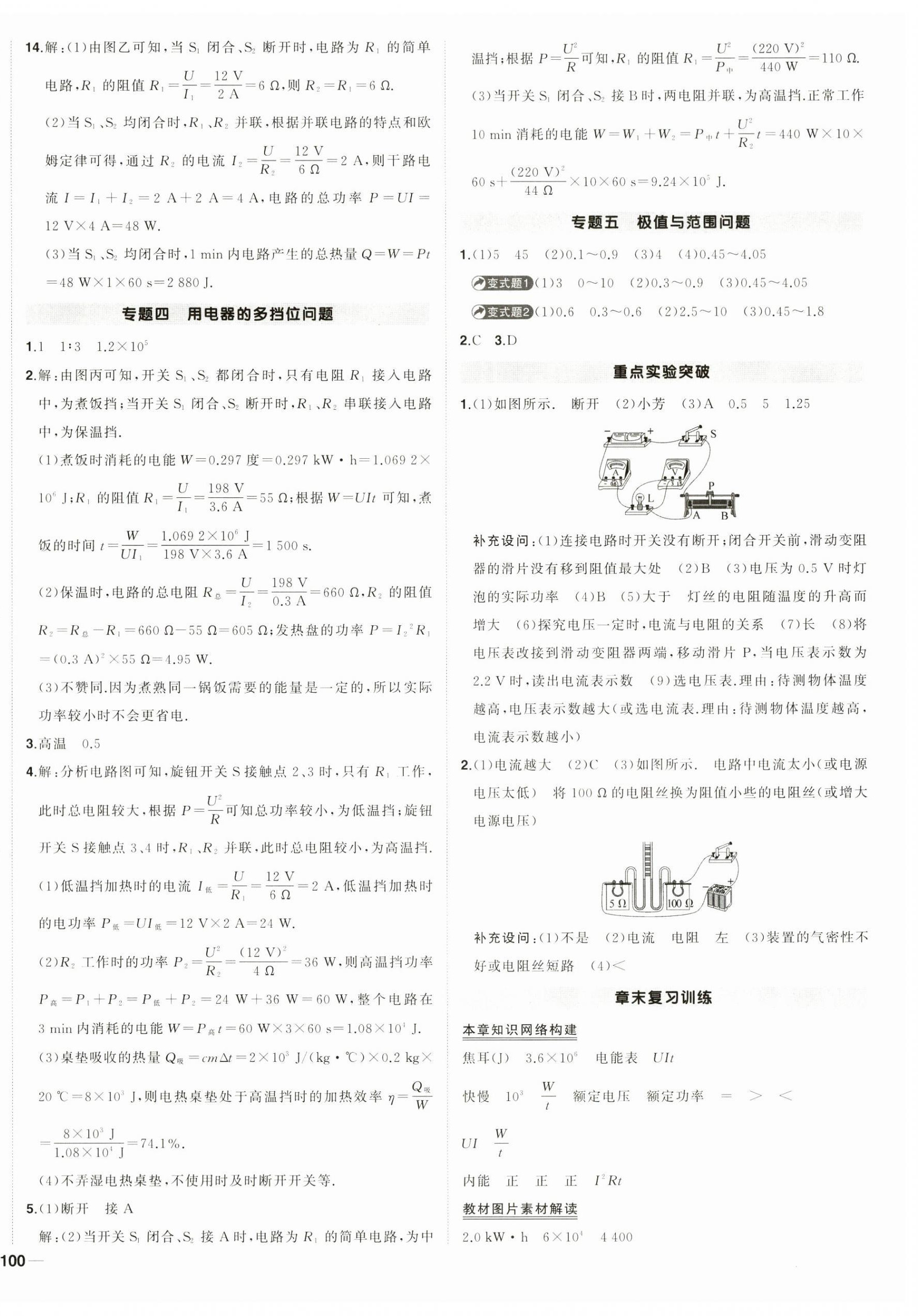 2025年?duì)钤刹怕穭?chuàng)優(yōu)作業(yè)九年級物理下冊人教版湖北專版 第4頁