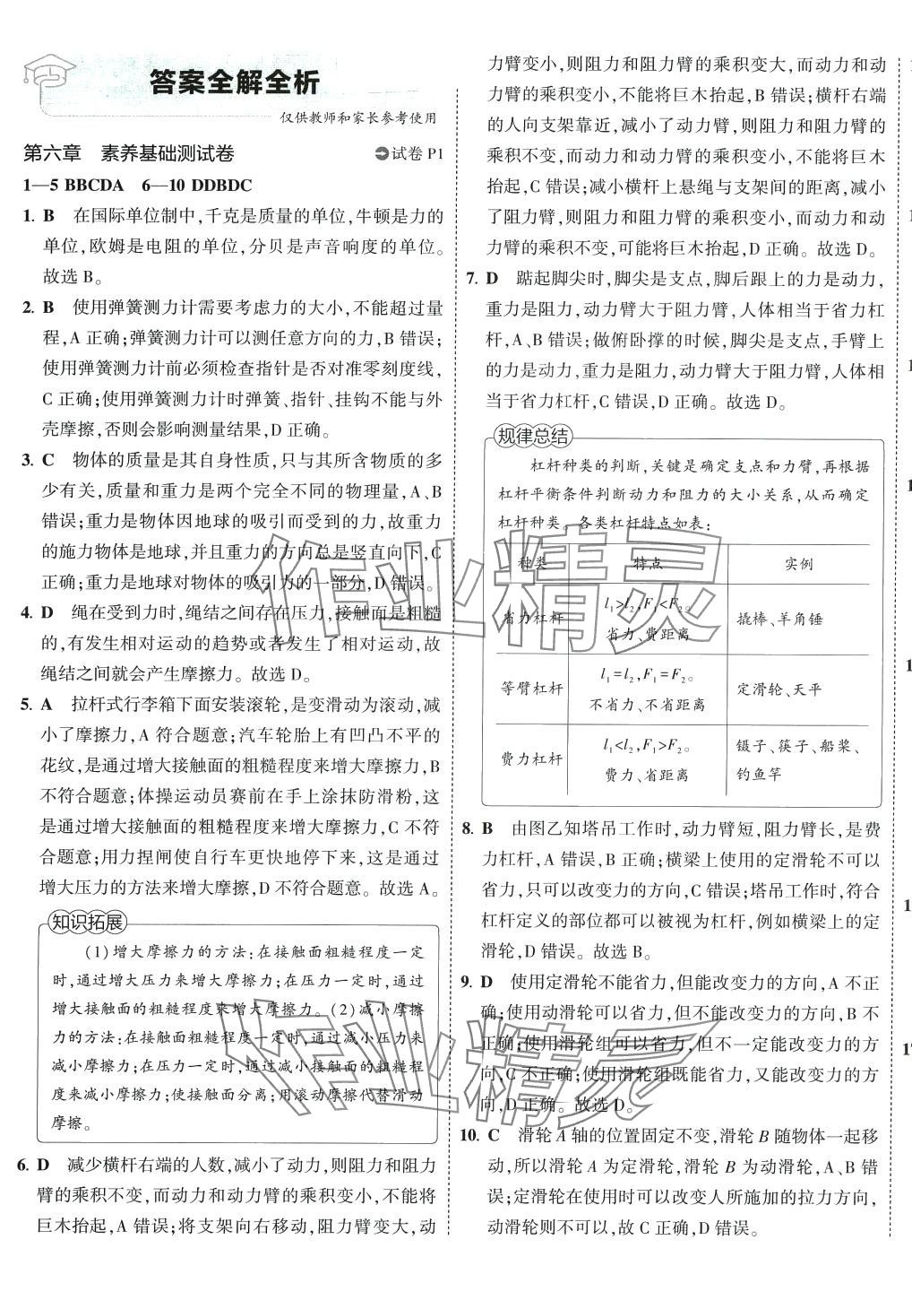 2024年5年中考3年模擬初中試卷八年級物理下冊滬粵版 第1頁