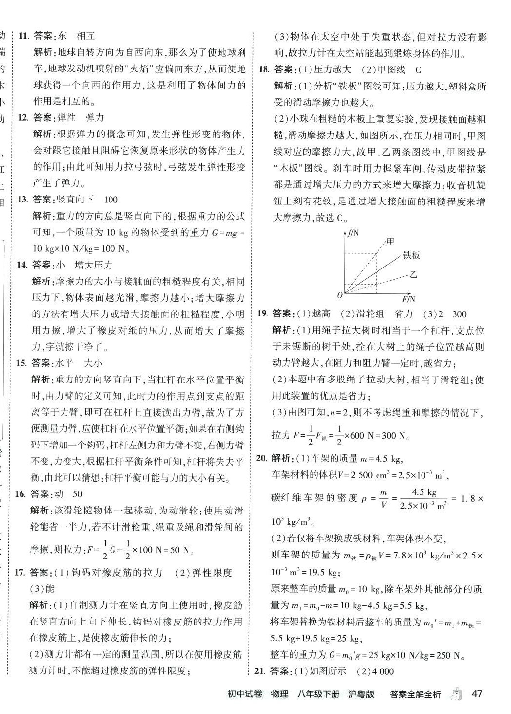 2024年5年中考3年模擬初中試卷八年級(jí)物理下冊(cè)滬粵版 第2頁