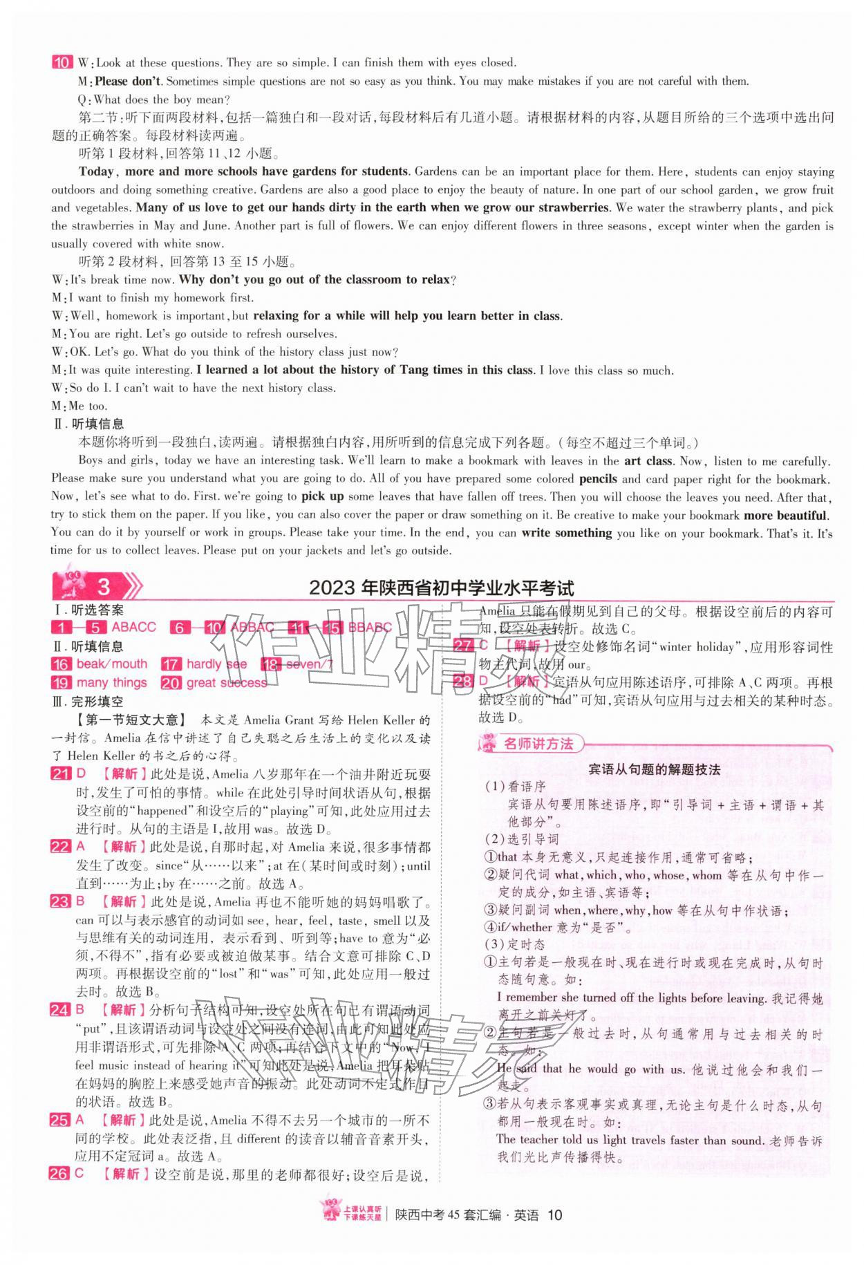 2026年金考卷45套汇编英语陕西专版&nbsp;第10页