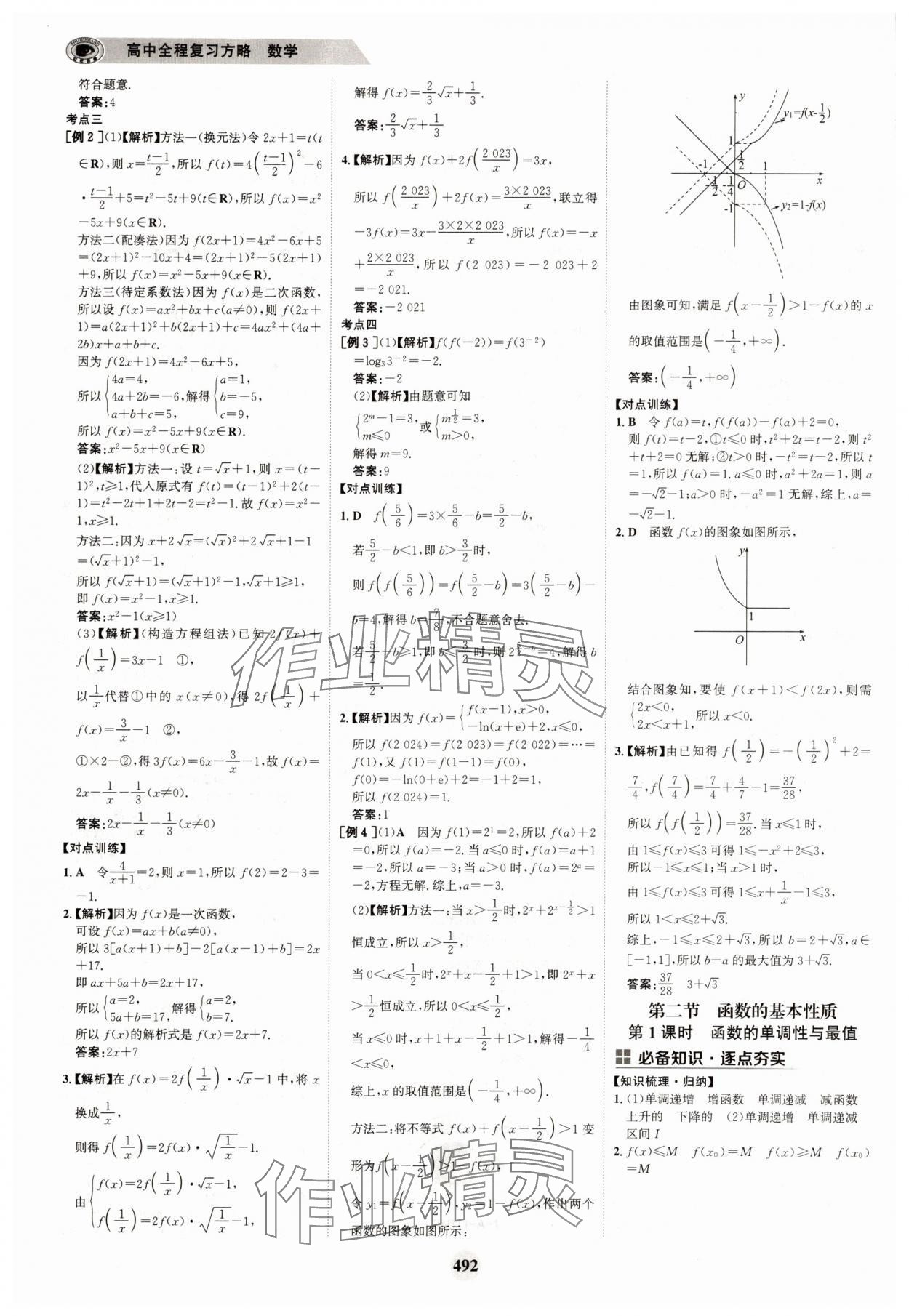 2025年世紀(jì)金榜高中全程復(fù)習(xí)方略高中數(shù)學(xué)A版 參考答案第8頁