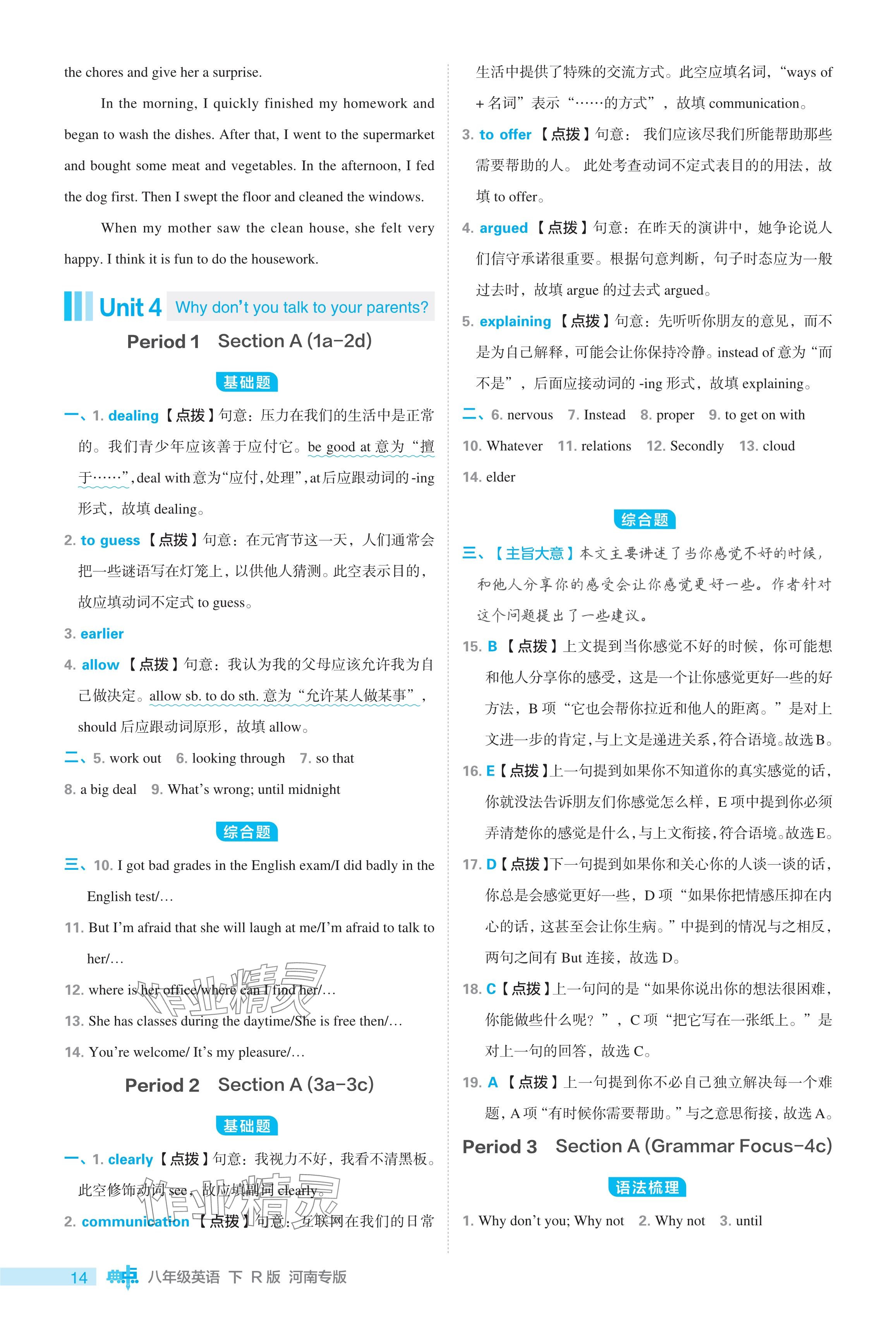 2024年綜合應用創(chuàng)新題典中點八年級英語下冊人教版河南專用 參考答案第14頁