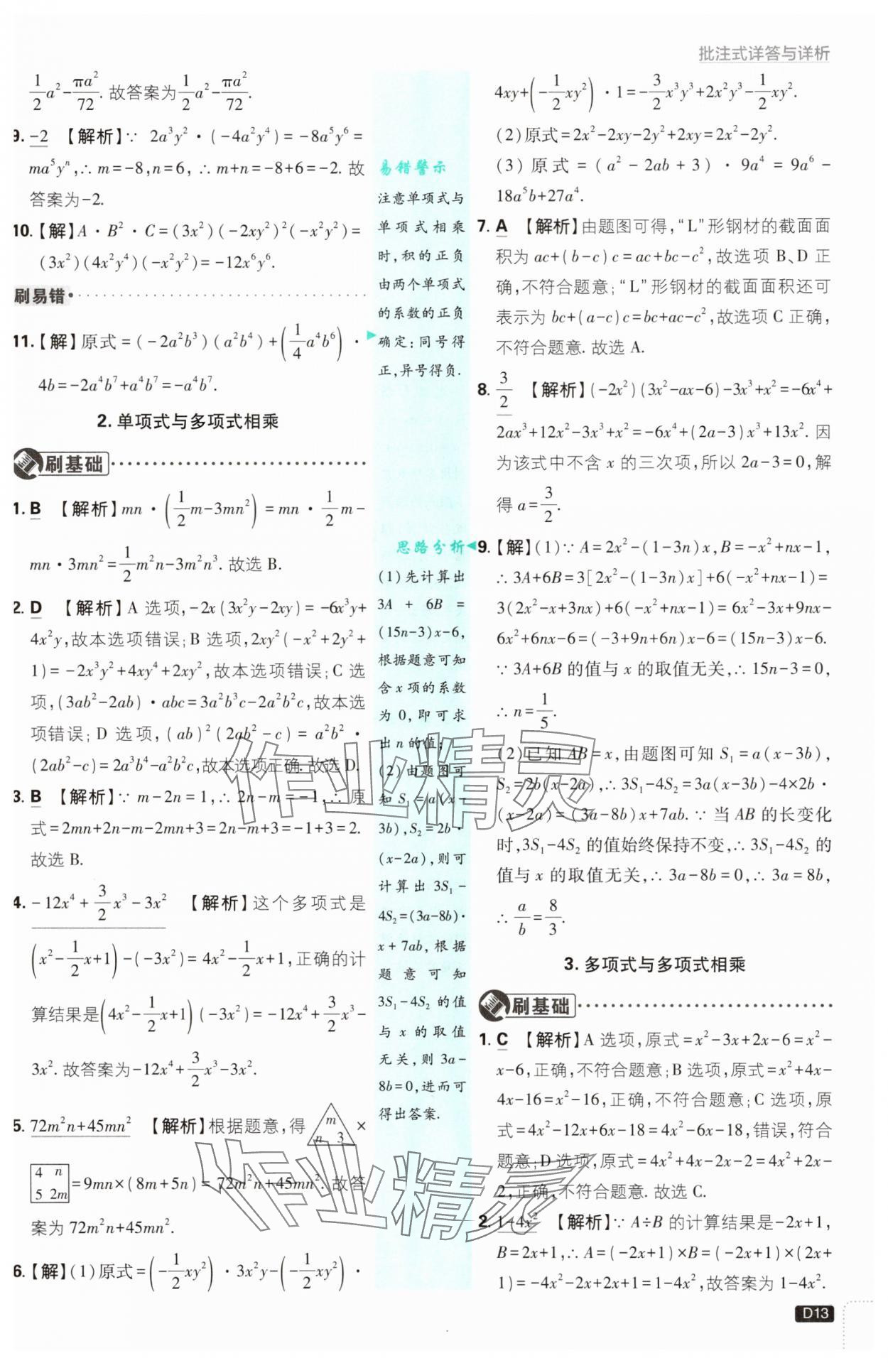 2025年初中必刷題八年級數學上冊華師大版 第13頁