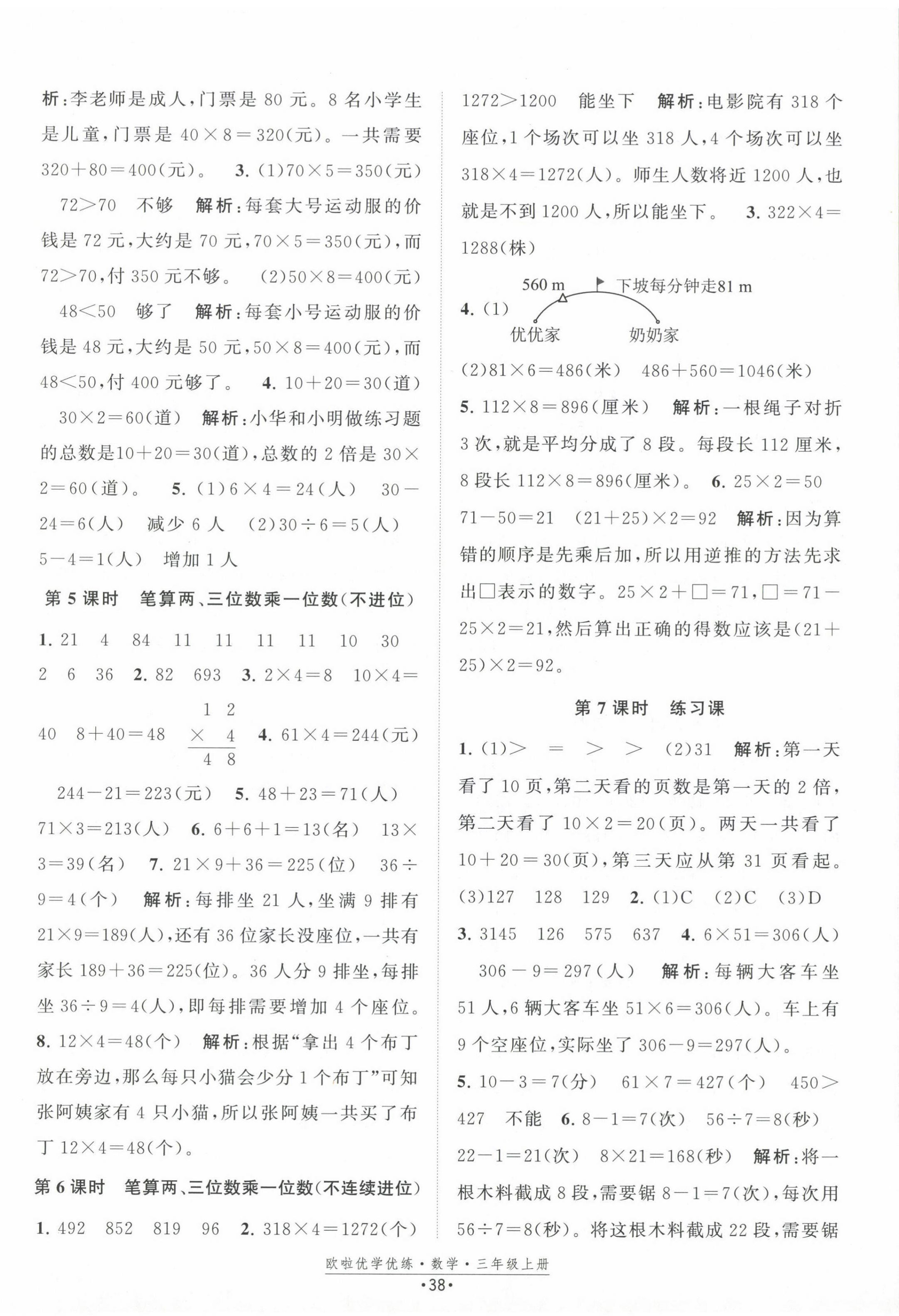2024年欧啦优学优练三年级数学上册苏教版 第2页