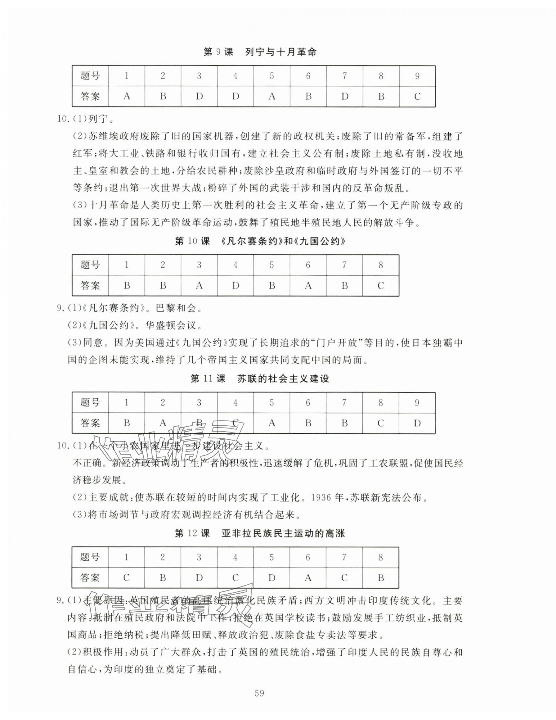 2025年全程助學(xué)與學(xué)習(xí)評(píng)估九年級(jí)歷史下冊(cè)人教版 第3頁(yè)