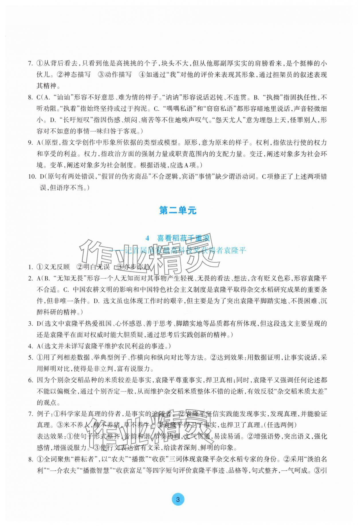 2025年作業本浙江教育出版社高中語文必修上冊雙色版 第3頁