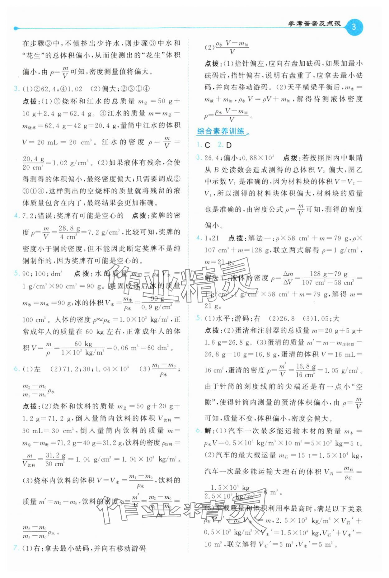 2025年特高級(jí)教師點(diǎn)撥八年級(jí)物理下冊蘇科版 第3頁