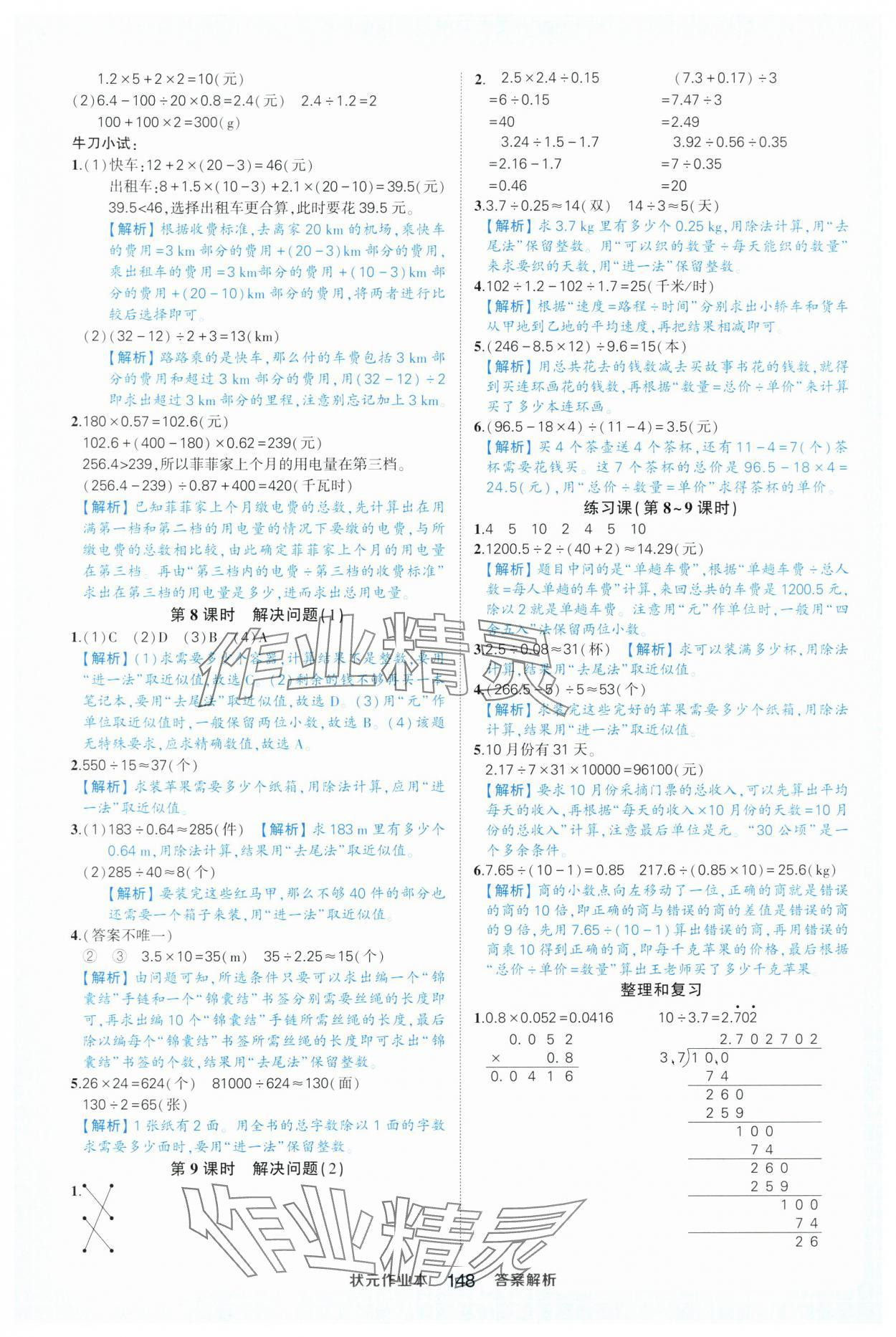 2025年黄冈状元成才路状元作业本五年级数学上册人教版浙江专版 参考答案第10页