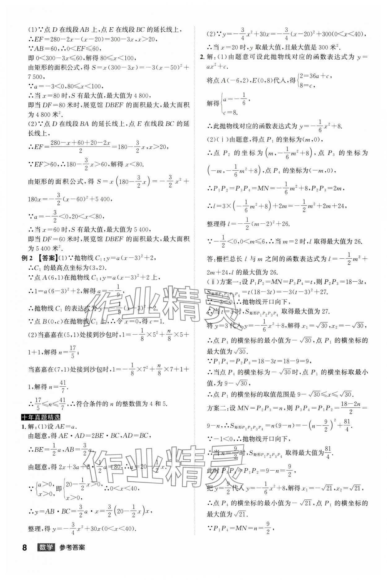 2025年中考總復習名師A計劃數學中考 參考答案第8頁