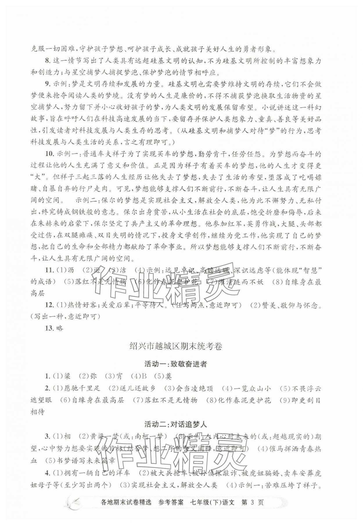 2025年孟建平各地期末試卷精選七年級語文下冊人教版 第3頁