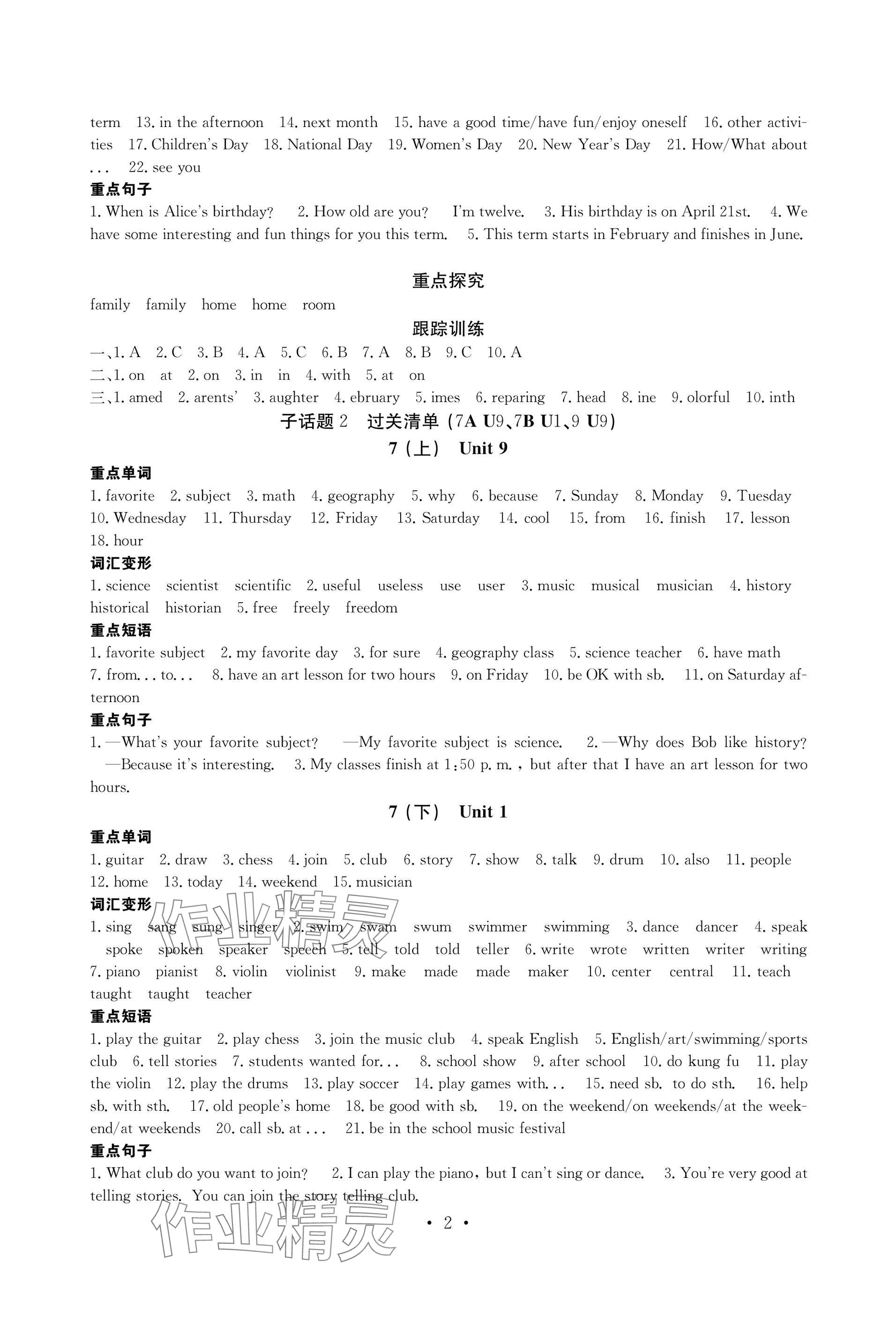 2025年天府中考英语 参考答案第2页