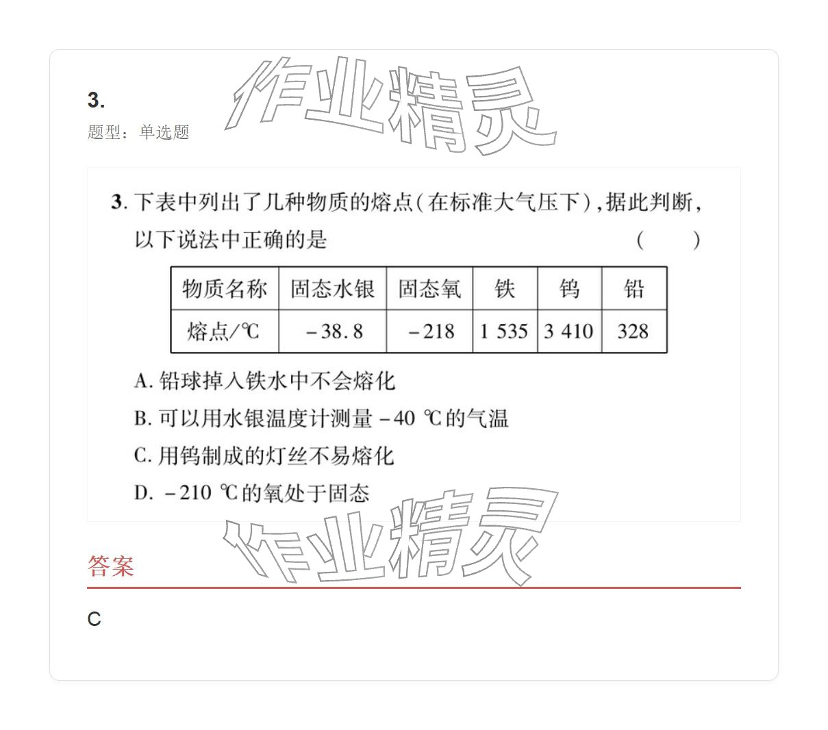 2025年學業水平評價八年級物理上冊人教版 參考答案第79頁