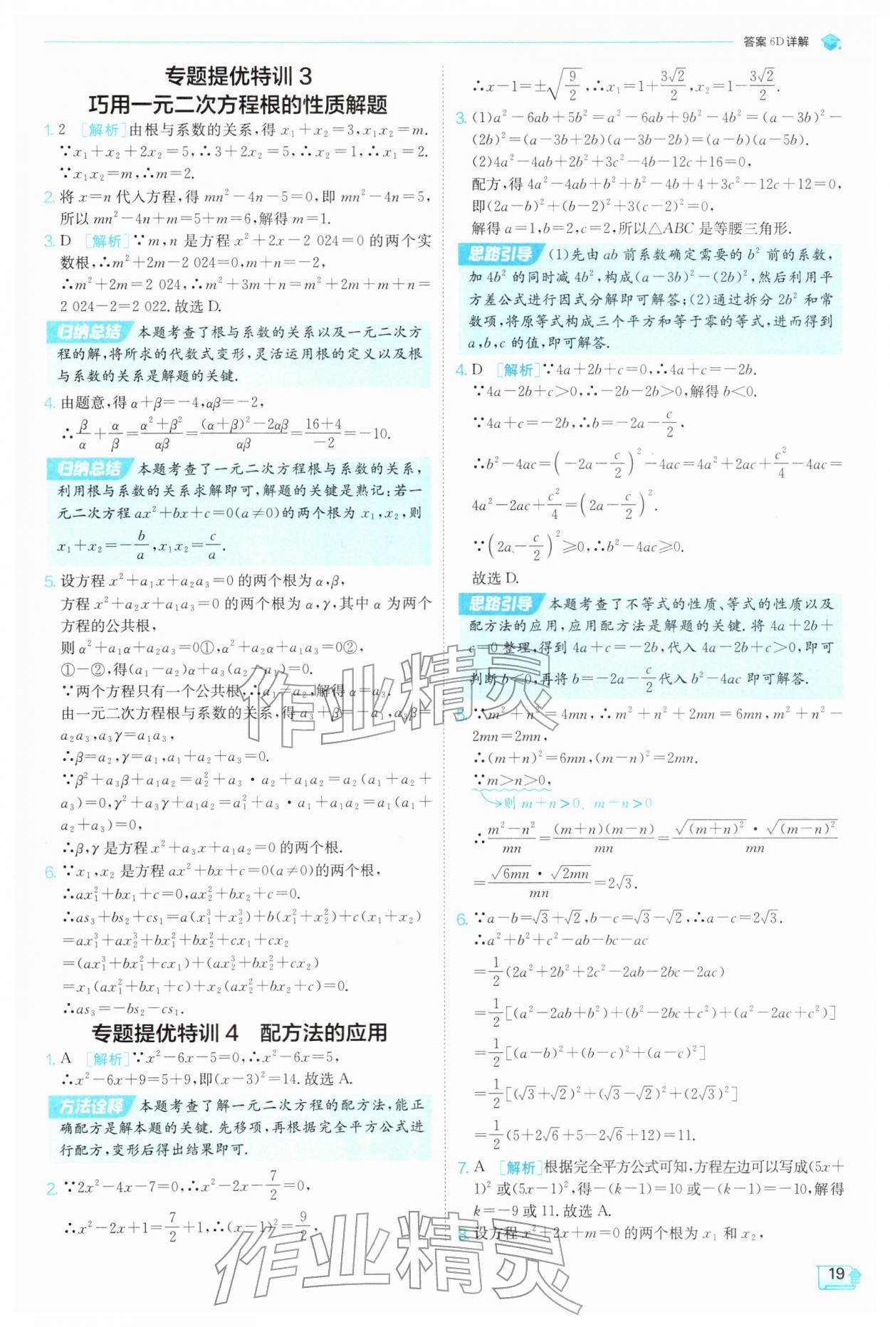2026年实验班提优训练八年级数学下册沪科版&nbsp;参考答案第19页