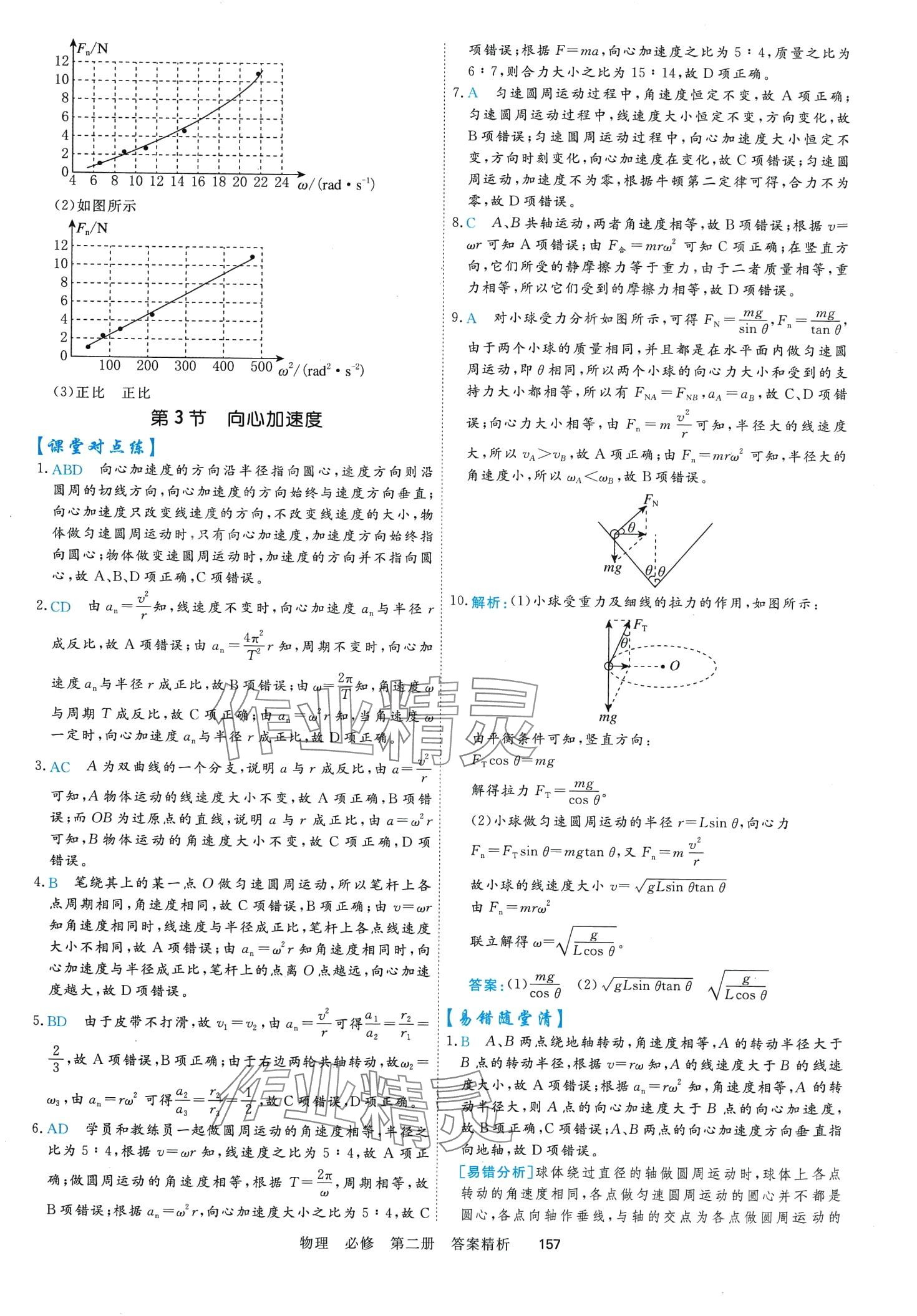 2024年課時(shí)周測月考高中物理必修第二冊 第16頁