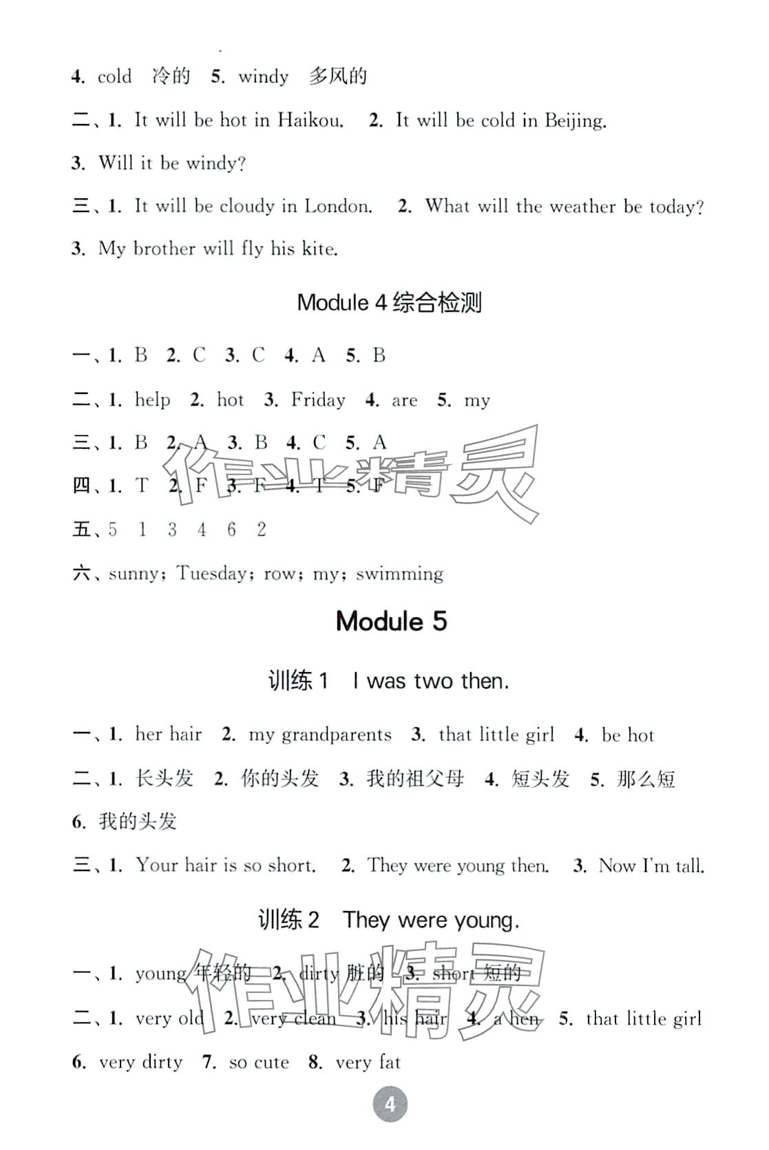 2024年默寫10分鐘四年級英語下冊外研版 第4頁