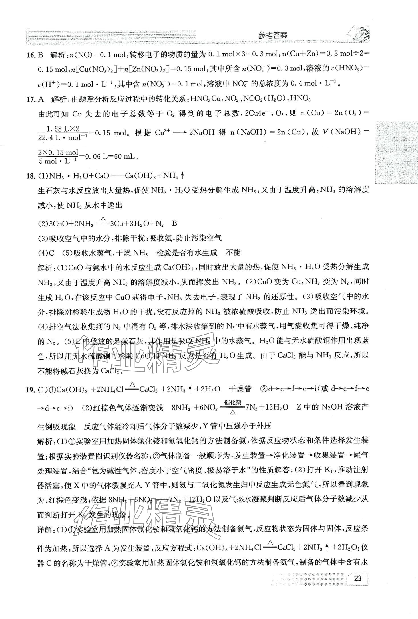 2024年一周一练高中化学必修第一册 第27页