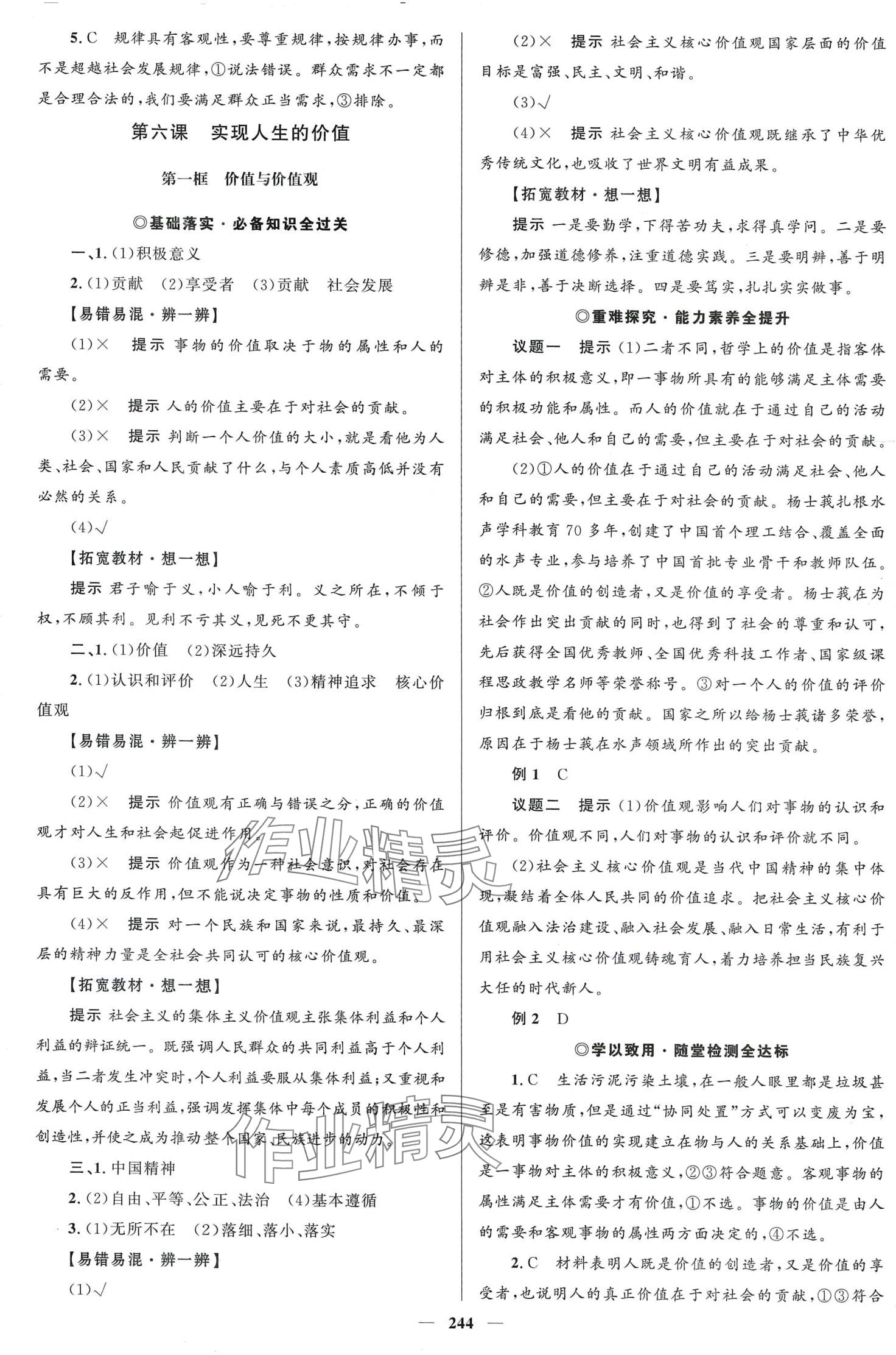 2024年高中同步學(xué)案優(yōu)化設(shè)計(jì)高中思想政治必修4人教版 第15頁(yè)