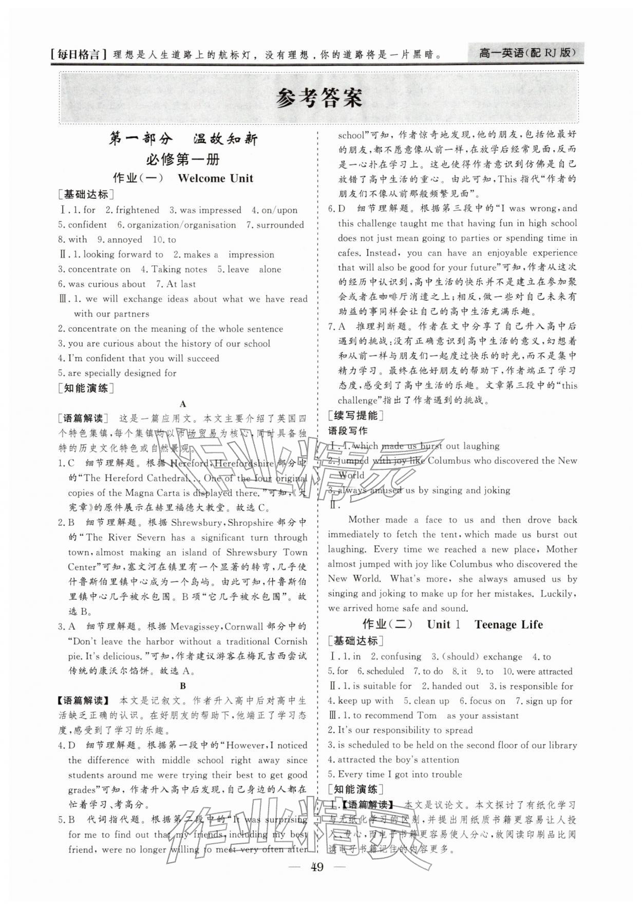 2026年寒假作业山东美术出版社高一英语人教版&nbsp;第1页