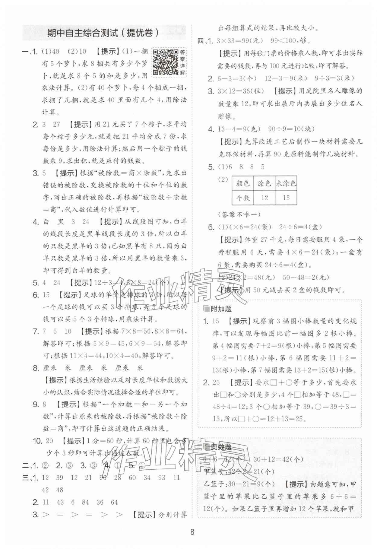 2026年实验班提优大考卷二年级数学下册苏教版&nbsp;第8页