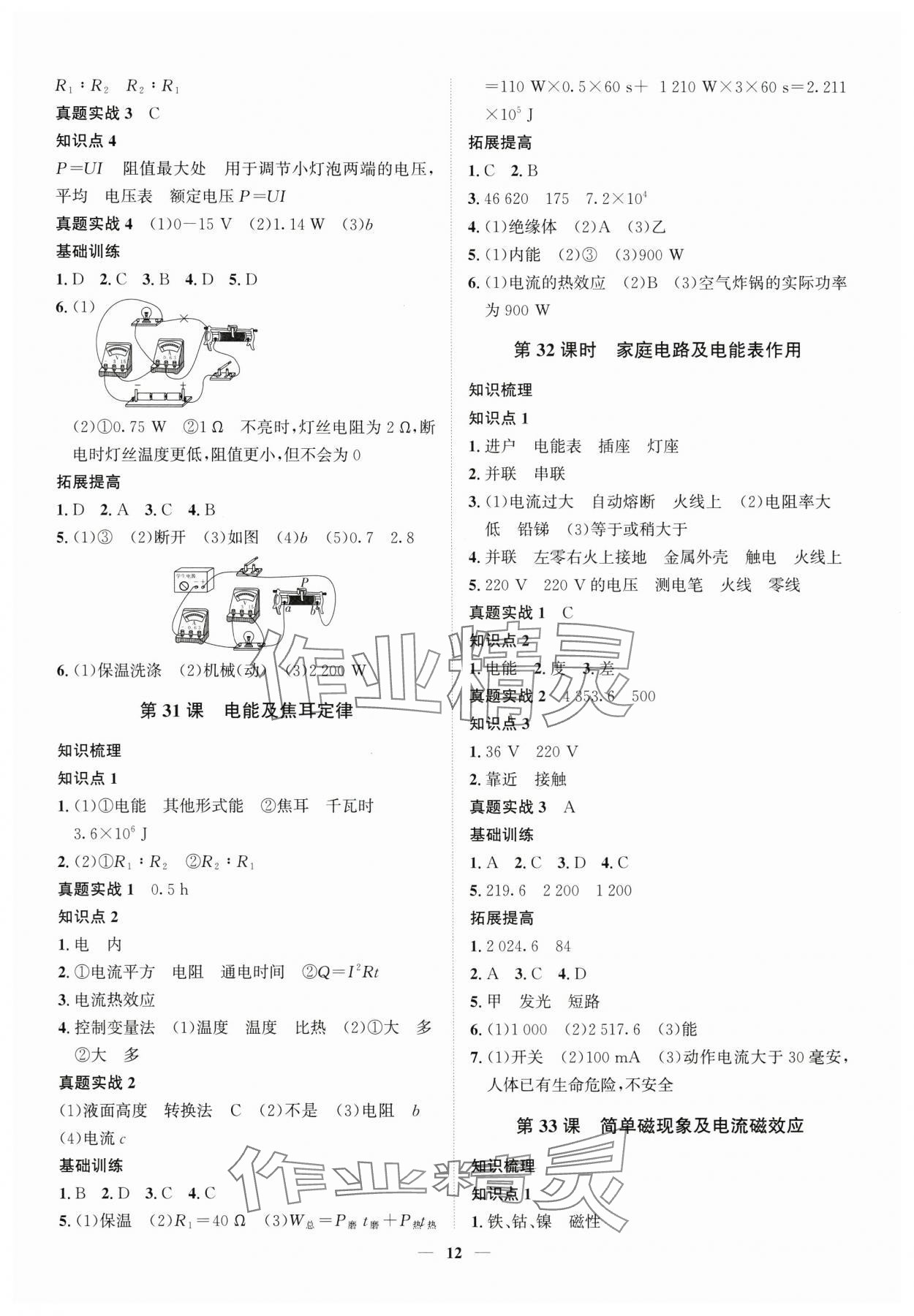 2025年名師導(dǎo)航中考科學浙教版 參考答案第12頁