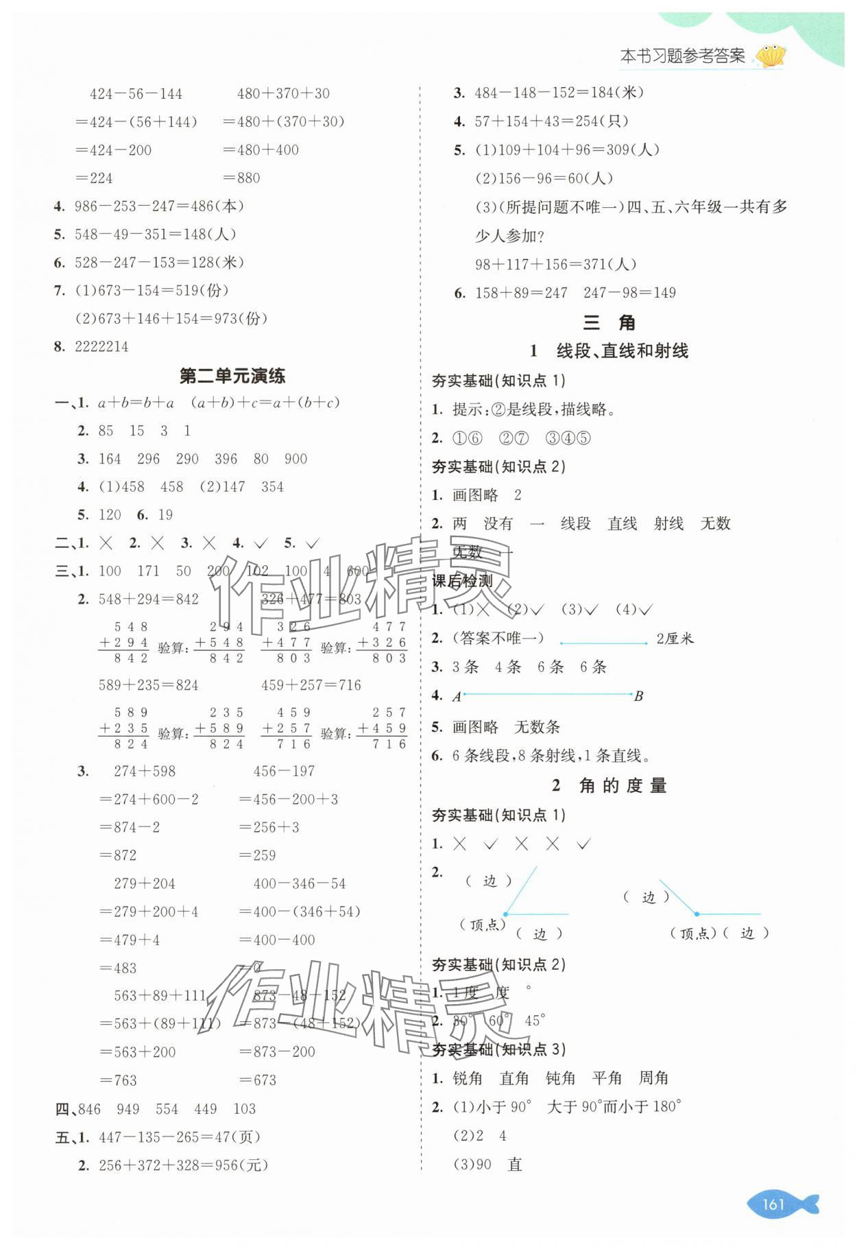 2024年七彩课堂四年级数学上册西师大版 参考答案第4页