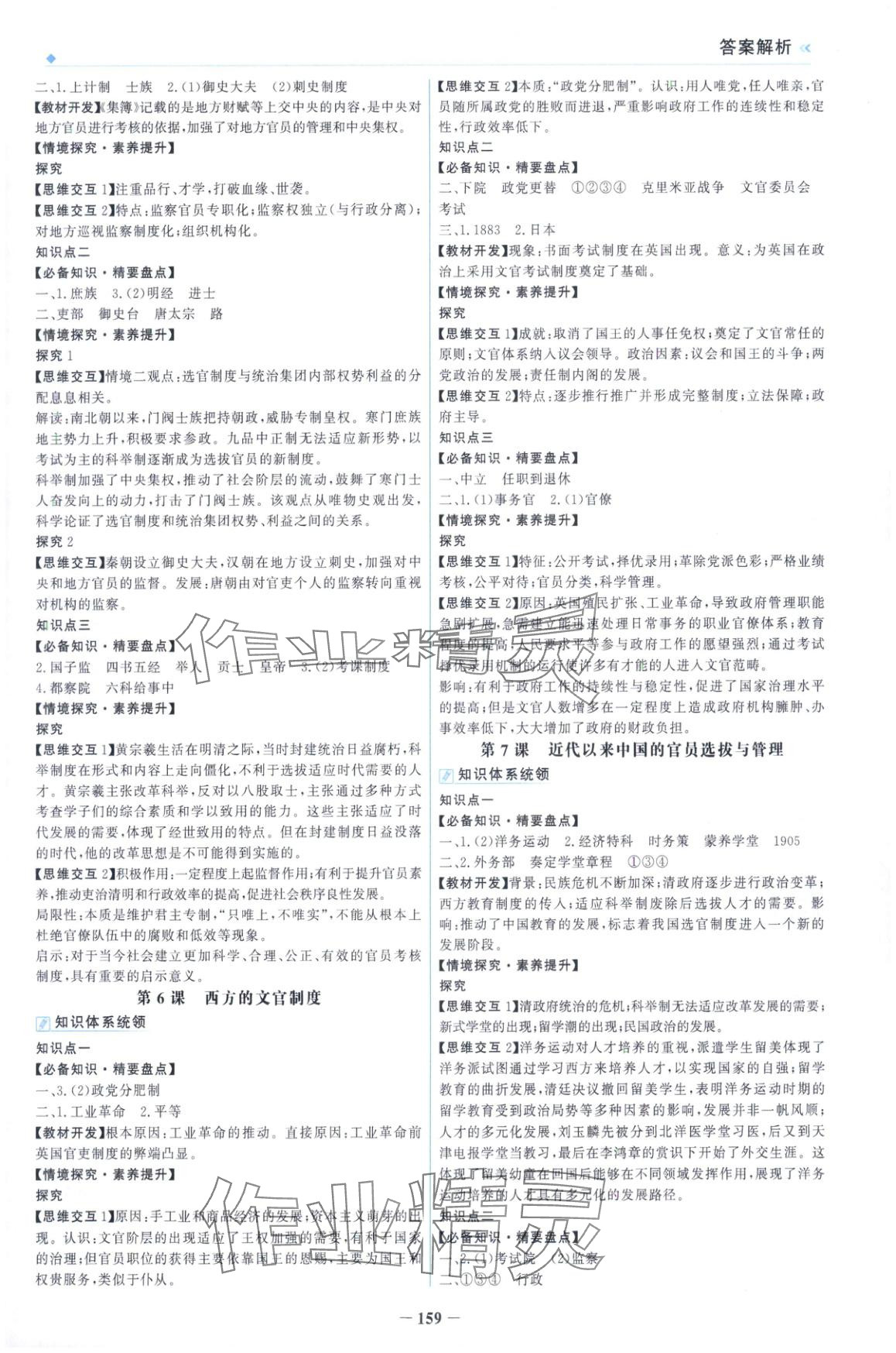 2025年金榜領(lǐng)航高中歷史選擇性必修第一冊(cè)人教版&nbsp;第3頁