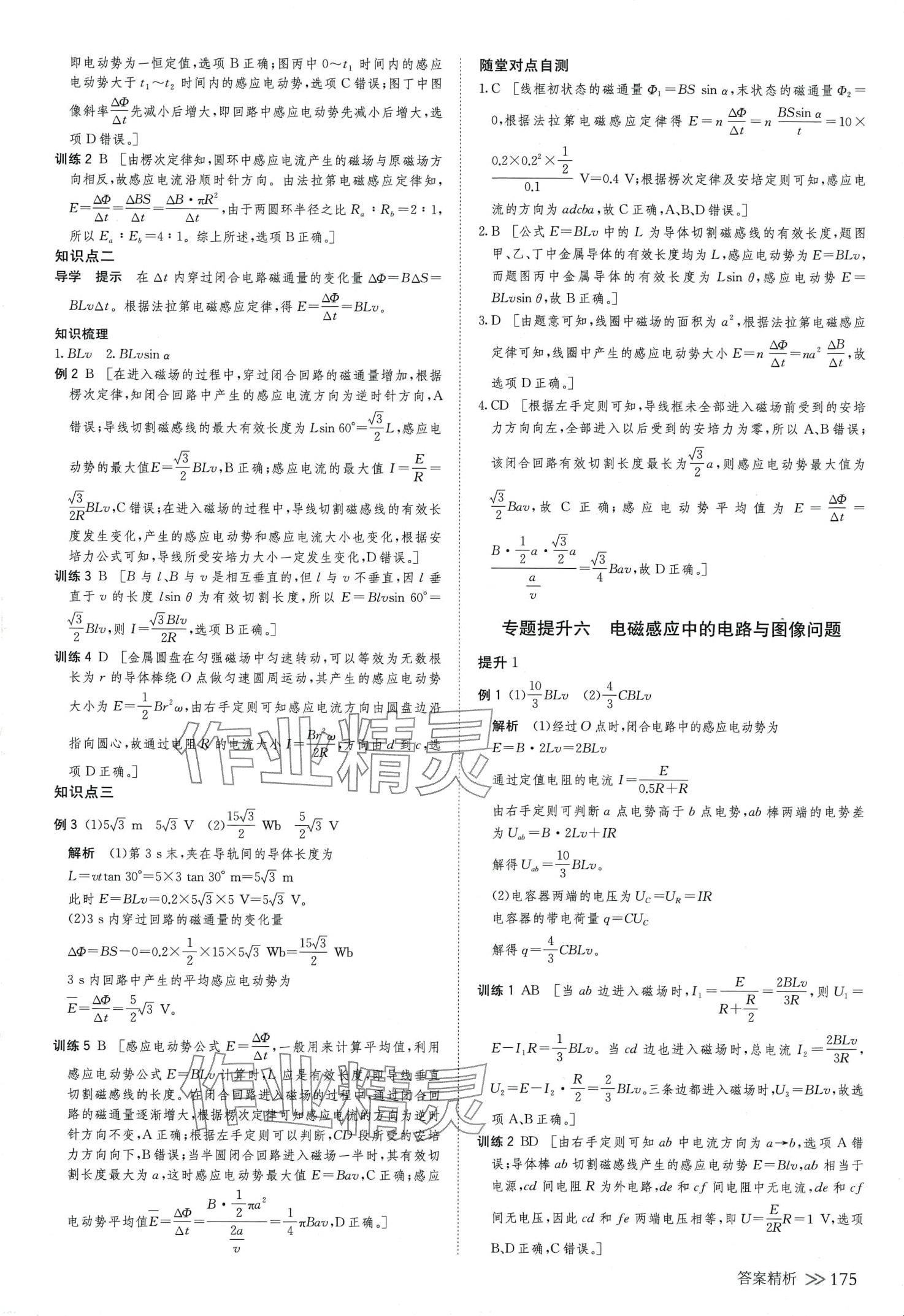 2024年創(chuàng)新設(shè)計(jì)高中物理選擇性必修第二冊(cè)教科版 參考答案第10頁