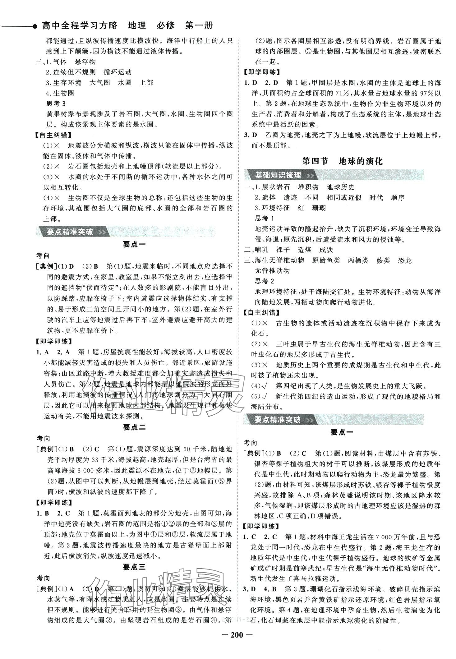 2024年世紀金榜全程學習方略高中地理必修第一冊湘教版浙江專版 第4頁