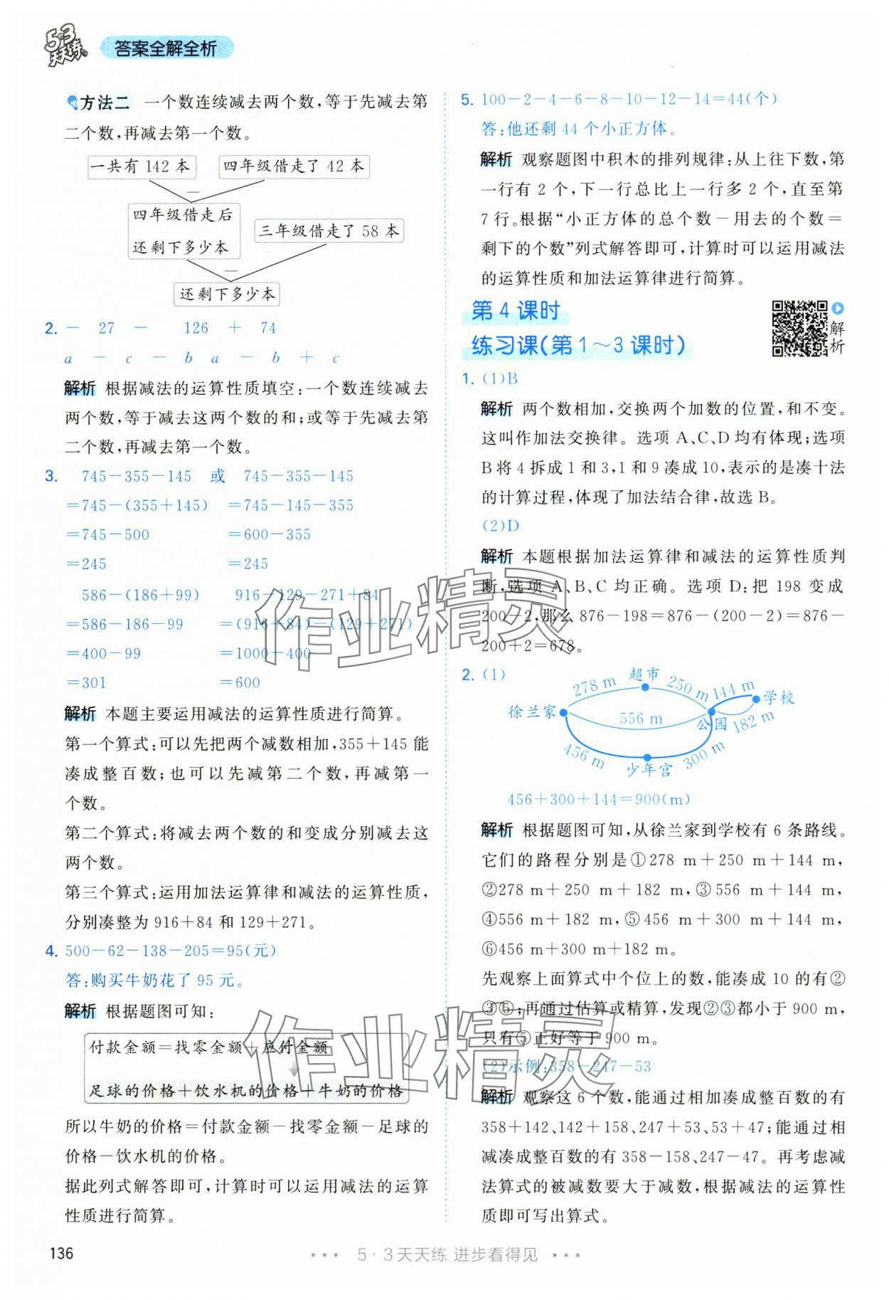 2025年53天天練四年級(jí)數(shù)學(xué)下冊(cè)人教版 第12頁(yè)
