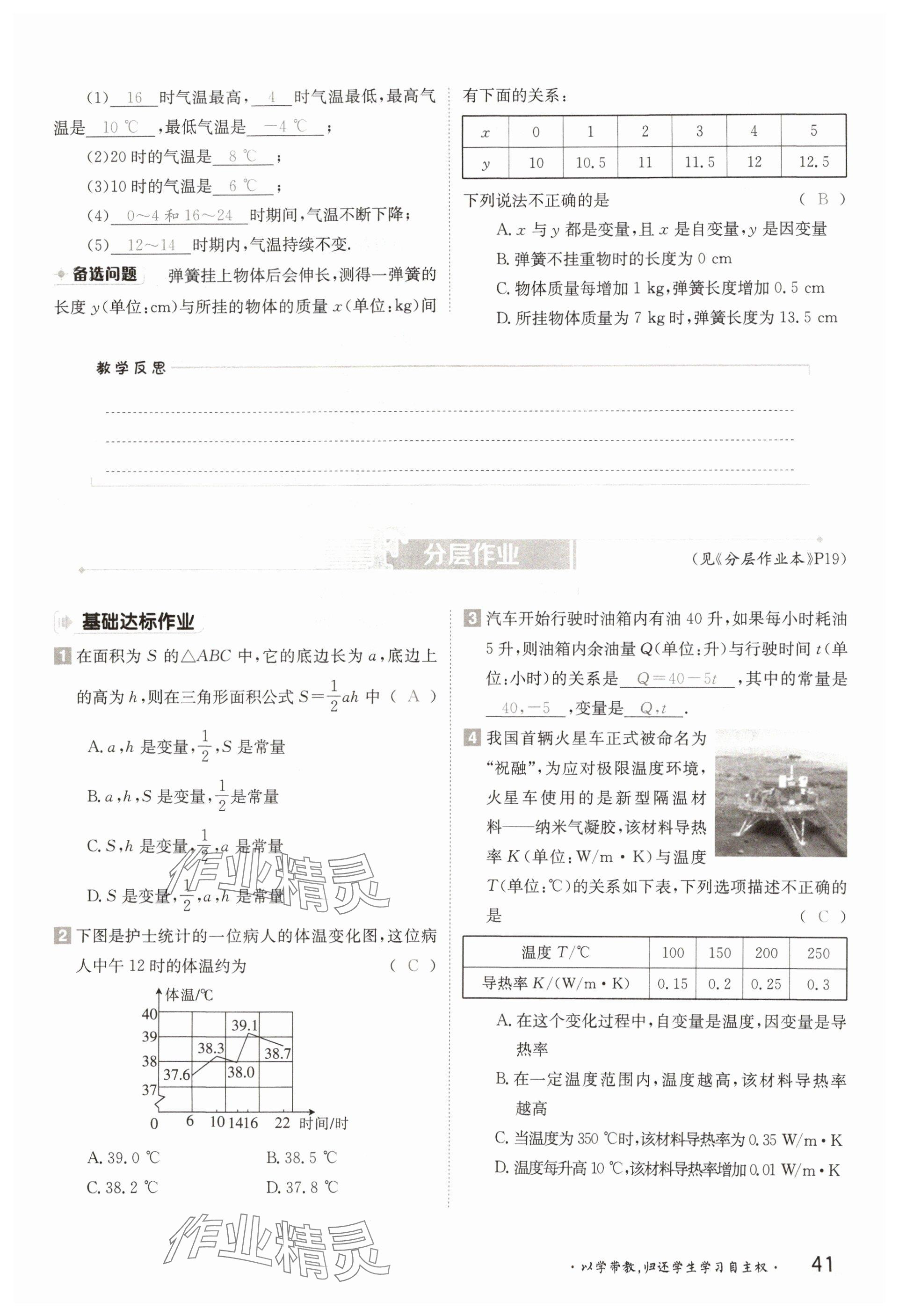 2025年金太陽(yáng)導(dǎo)學(xué)案八年級(jí)數(shù)學(xué)下冊(cè)華師大版 參考答案第41頁(yè)