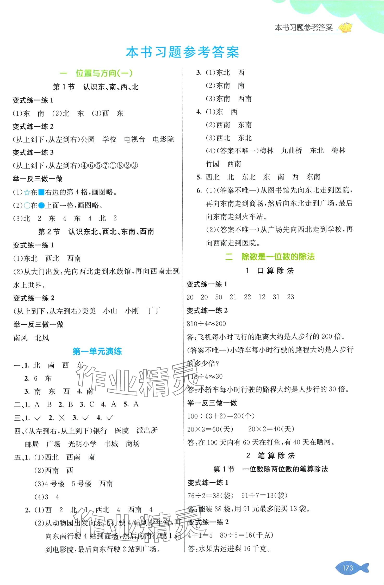 2024年七彩课堂三年级数学下册人教版 第1页