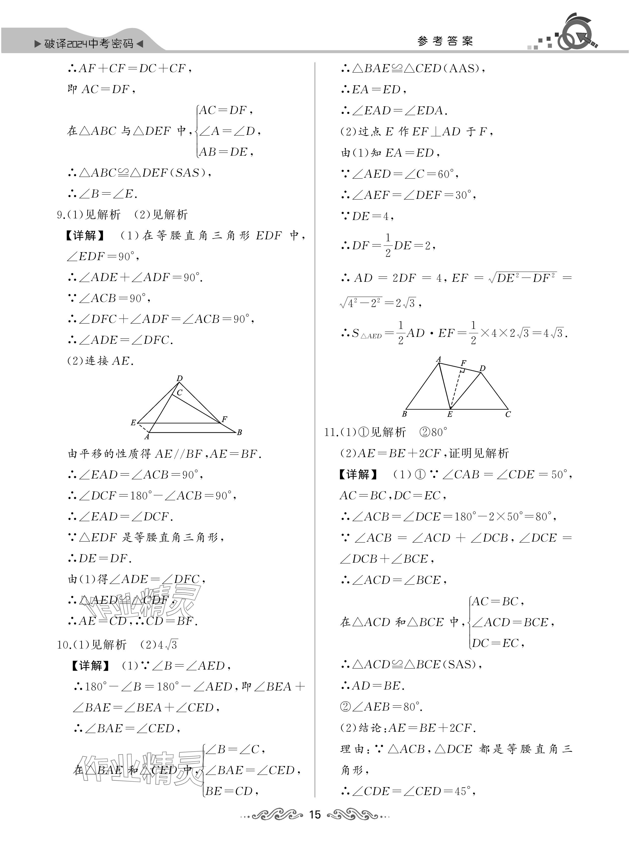 2024年新中考数学湖北专版 参考答案第15页