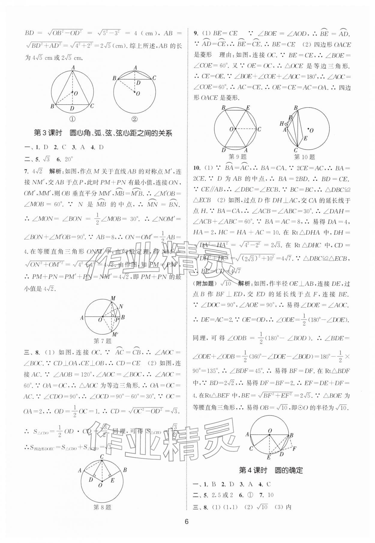 2026年通城学典活页检测九年级数学下册沪科版安徽专版&nbsp;第6页