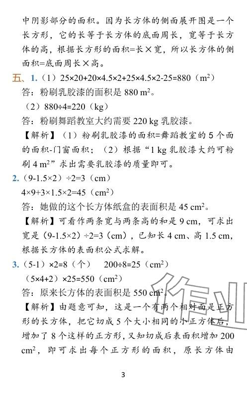 2024年小学学霸作业本五年级数学下册北师大版广东专版 参考答案第39页