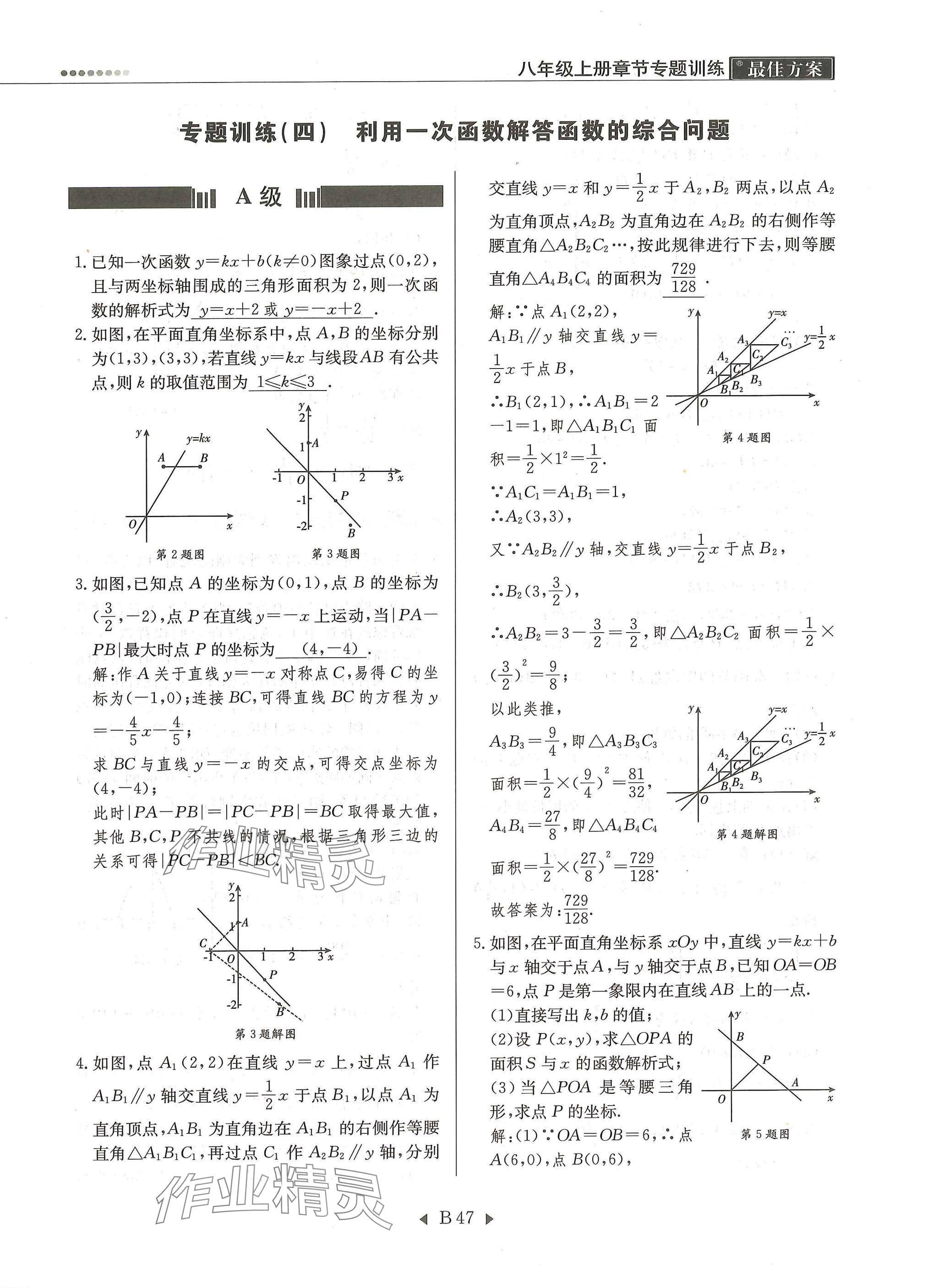 2025年每周最佳方案八年级数学上册北师大版 参考答案第47页