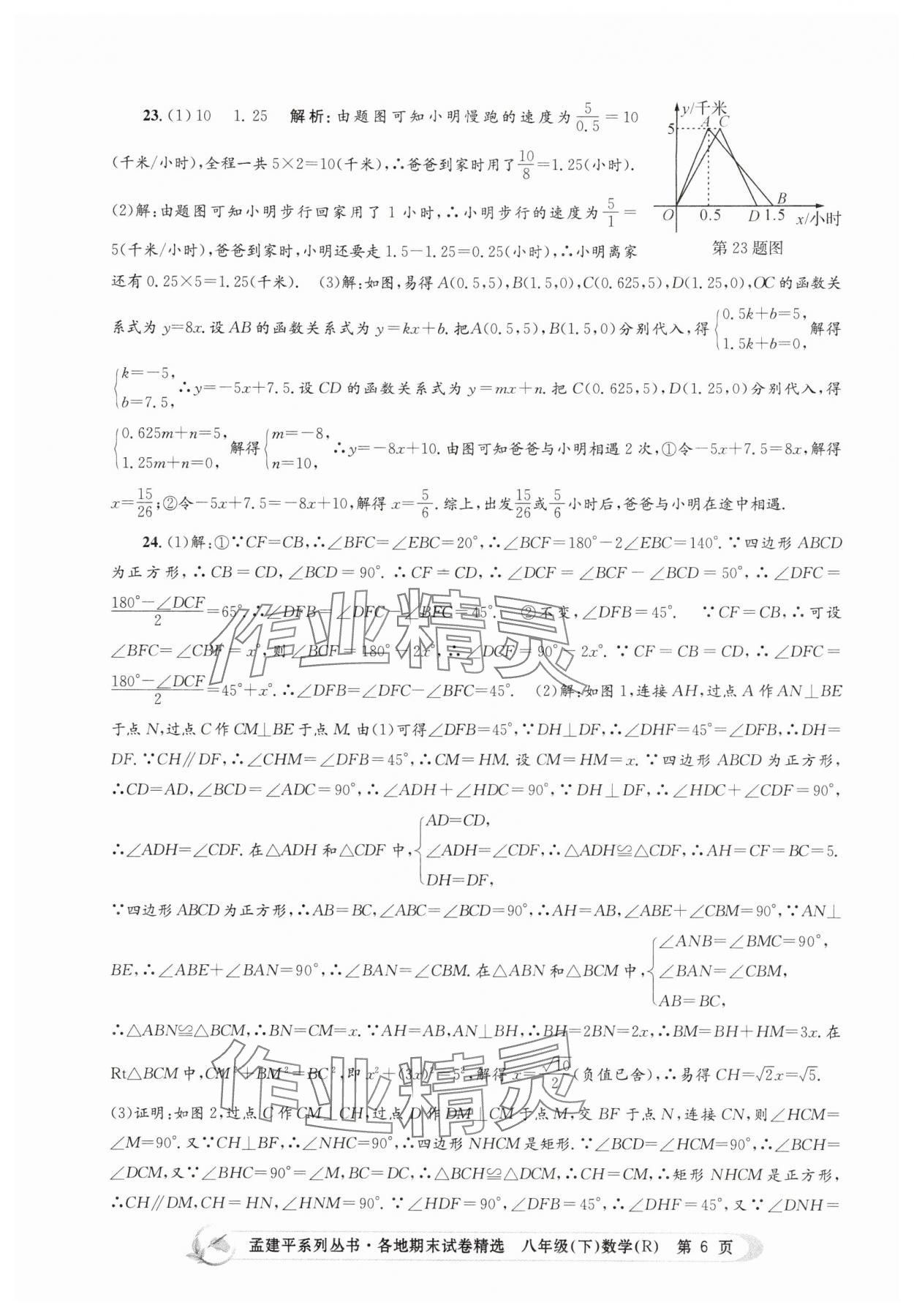 2025年孟建平各地期末試卷精選八年級(jí)數(shù)學(xué)下冊(cè)人教版 第6頁