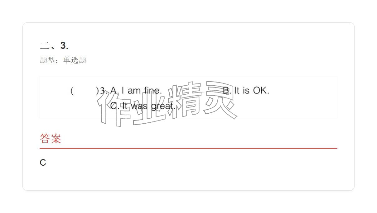 2025年學(xué)業(yè)水平評價五年級英語上冊外研版&nbsp;參考答案第4頁