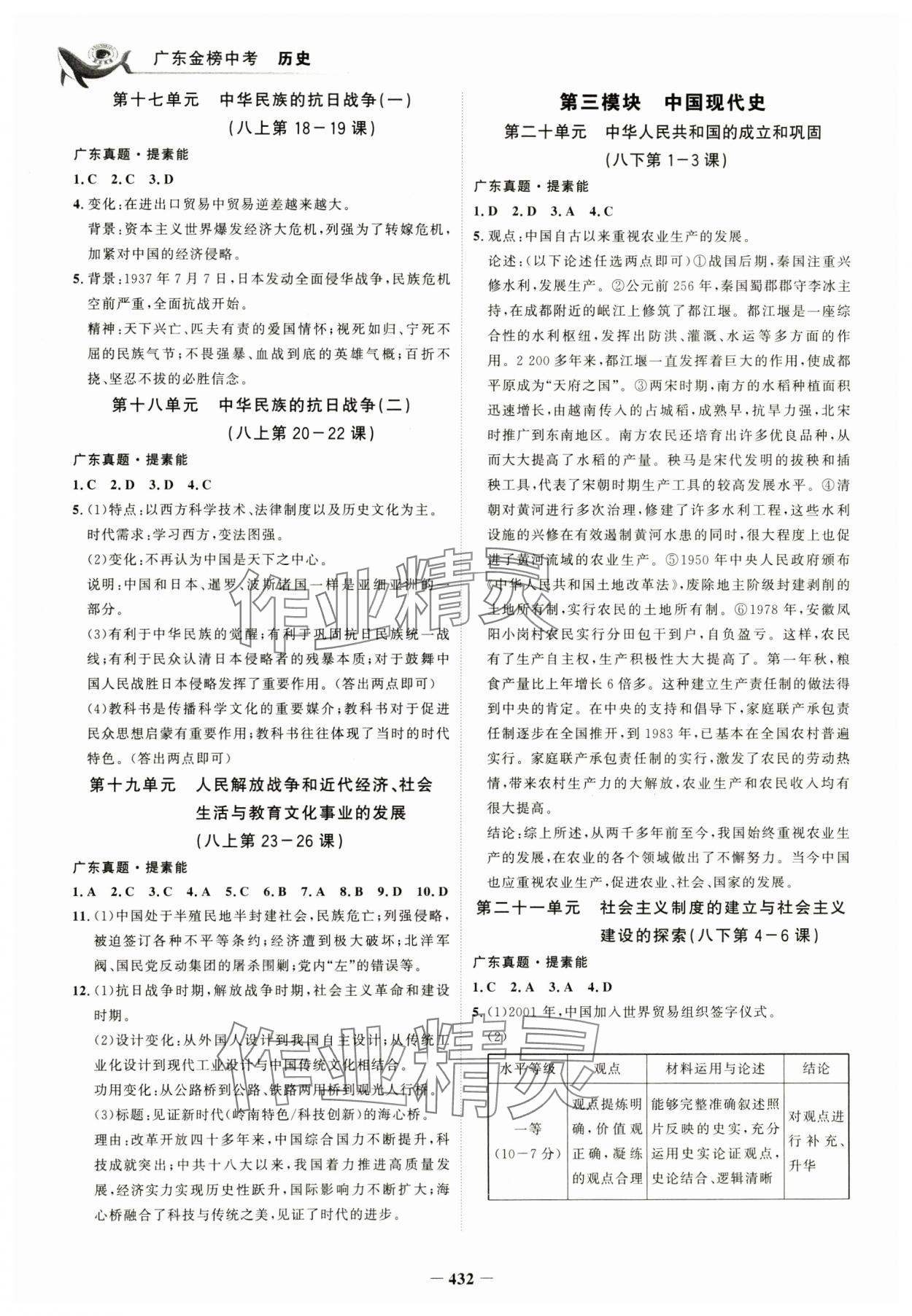 2025年世紀(jì)金榜金榜中考?xì)v史深圳專版 參考答案第3頁