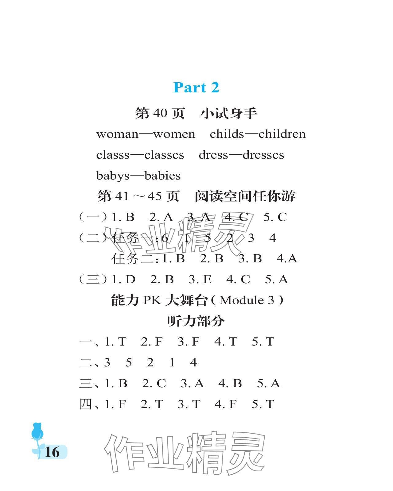 2024年行知天下六年級(jí)英語(yǔ)上冊(cè)外研版 參考答案第16頁(yè)