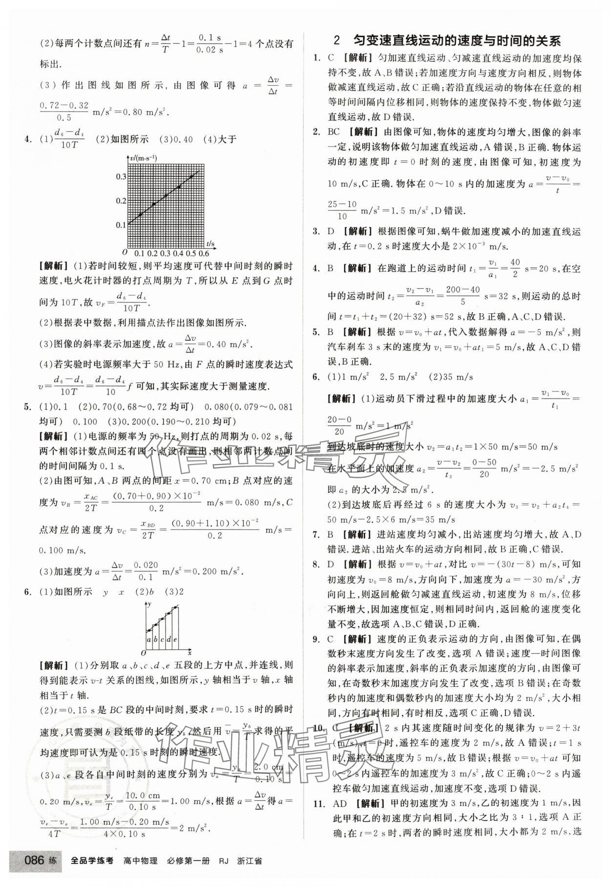 2024年全品學練考高中物理必修第一冊人教版浙江專版 第6頁