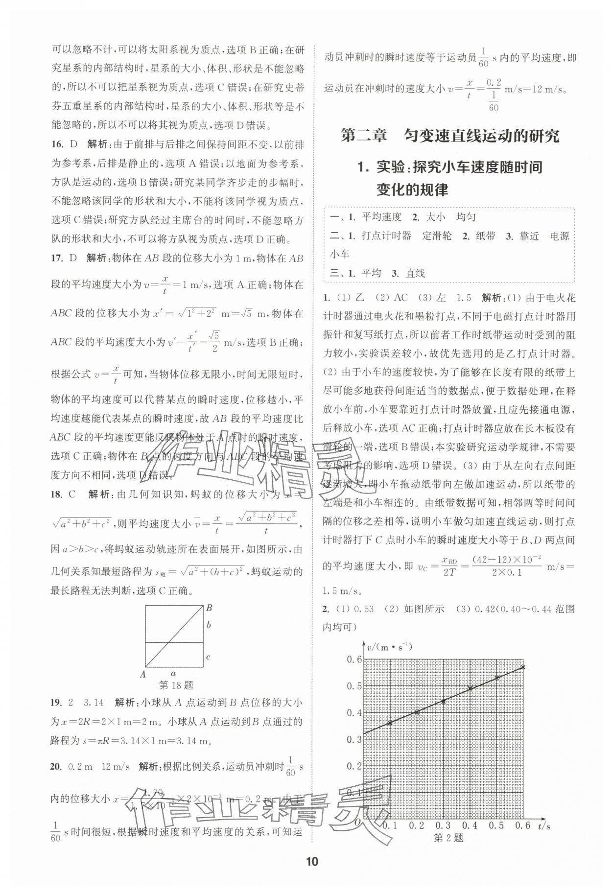 2023年通城學典課時作業(yè)本高中物理必修第一冊人教版江蘇專版 第10頁