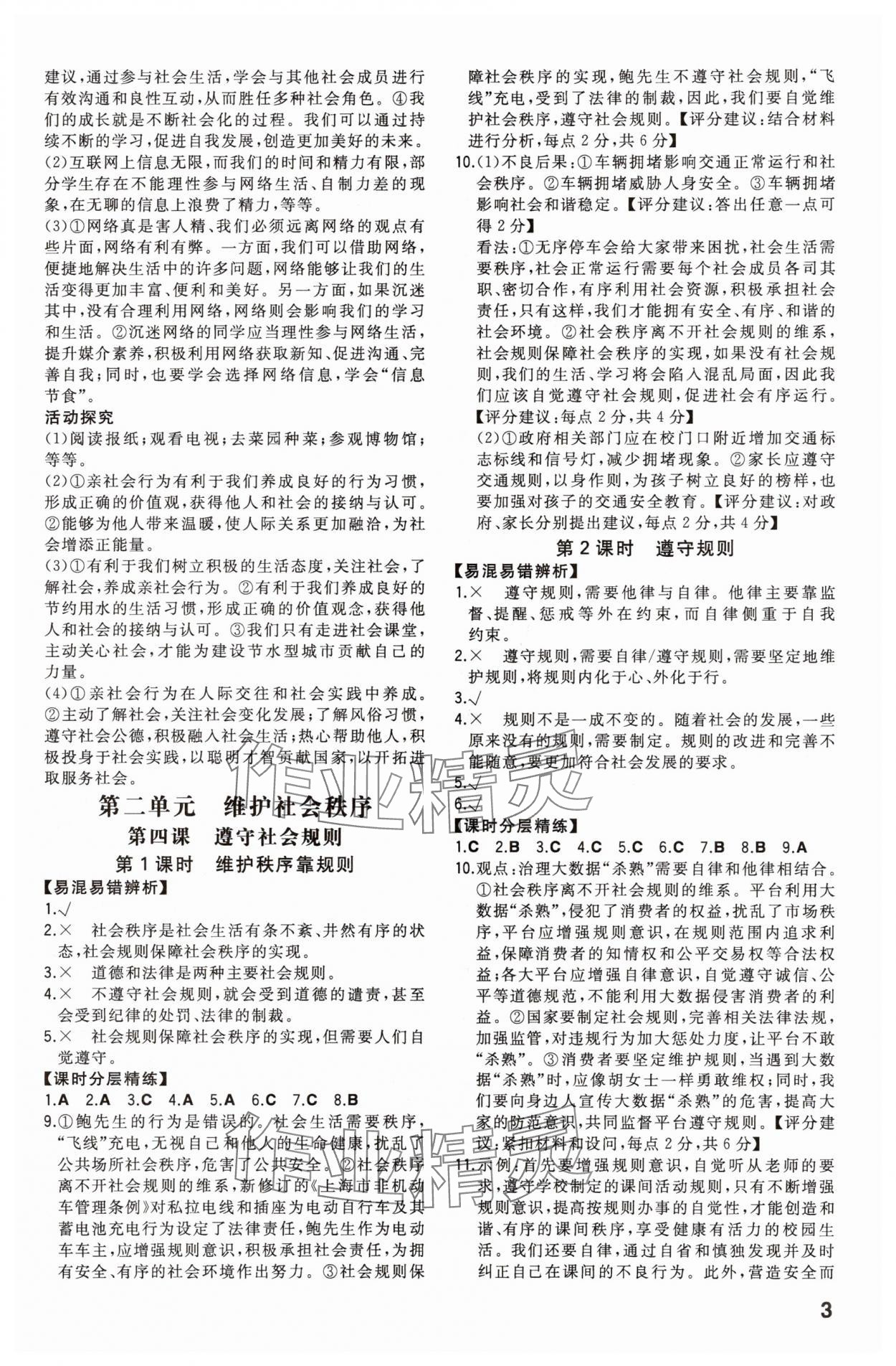 2025年一本八年級道德與法治上冊人教版重慶專版 第3頁