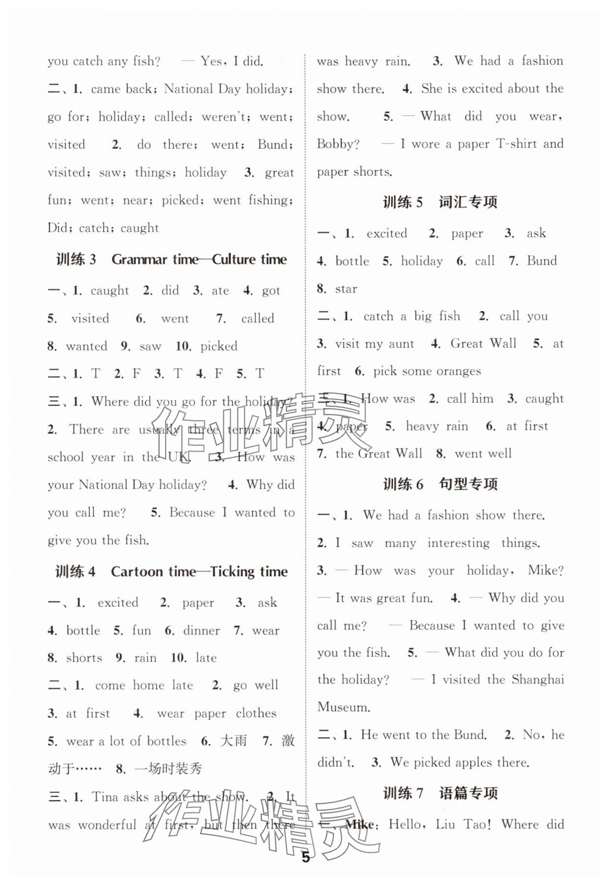 2025年默寫能手六年級(jí)英語上冊譯林版 第5頁