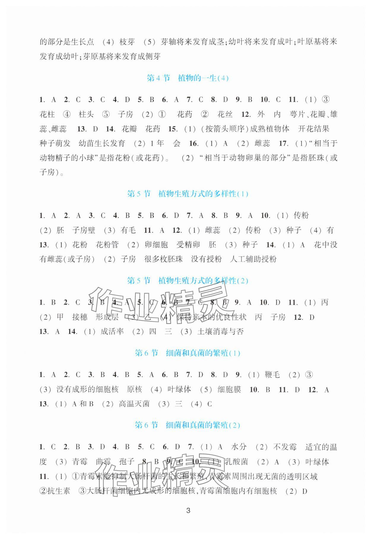 2024年學能評價七年級科學下冊浙教版 第3頁