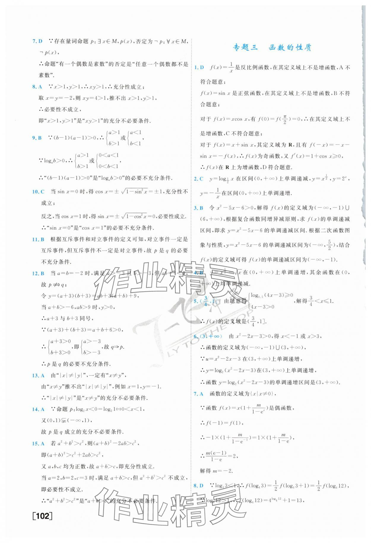 2025年一飛沖天高考專題分類高三數(shù)學(xué) 第2頁(yè)