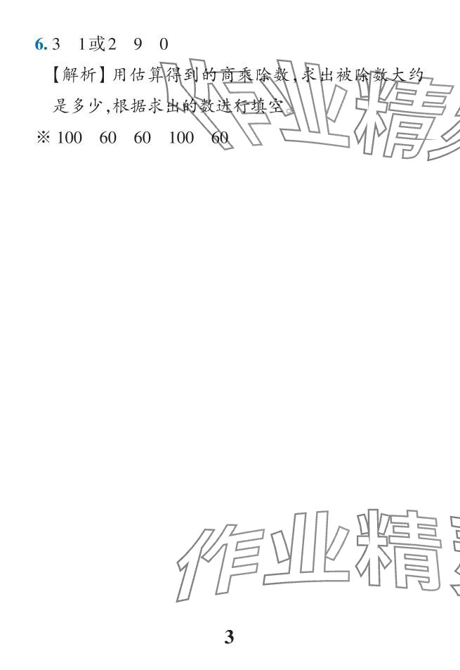 2024年小學學霸作業(yè)本三年級數(shù)學下冊人教版 參考答案第52頁